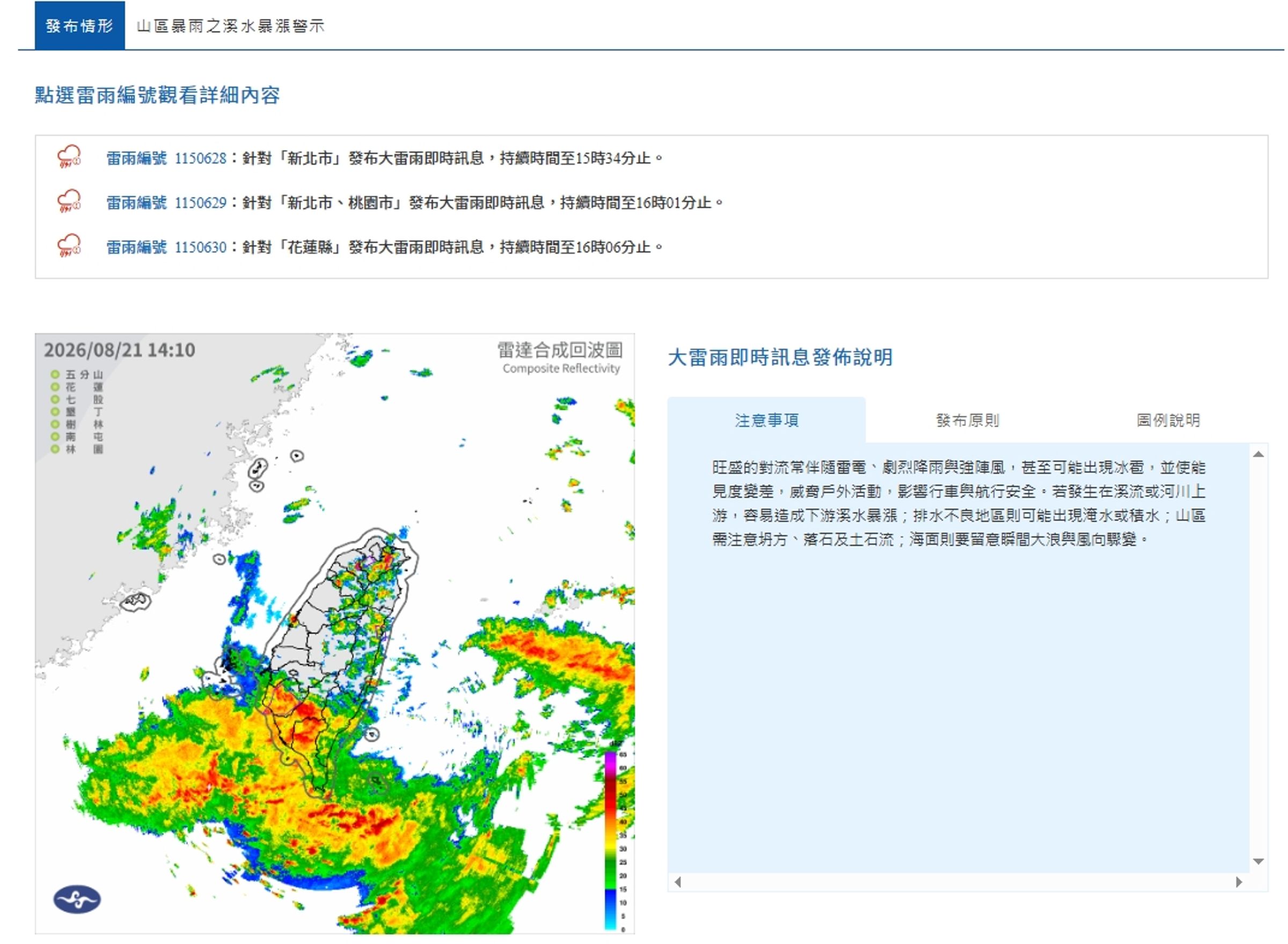 中央氣象署發布大雷雨即時訊息。（翻攝自中央氣象署官網）