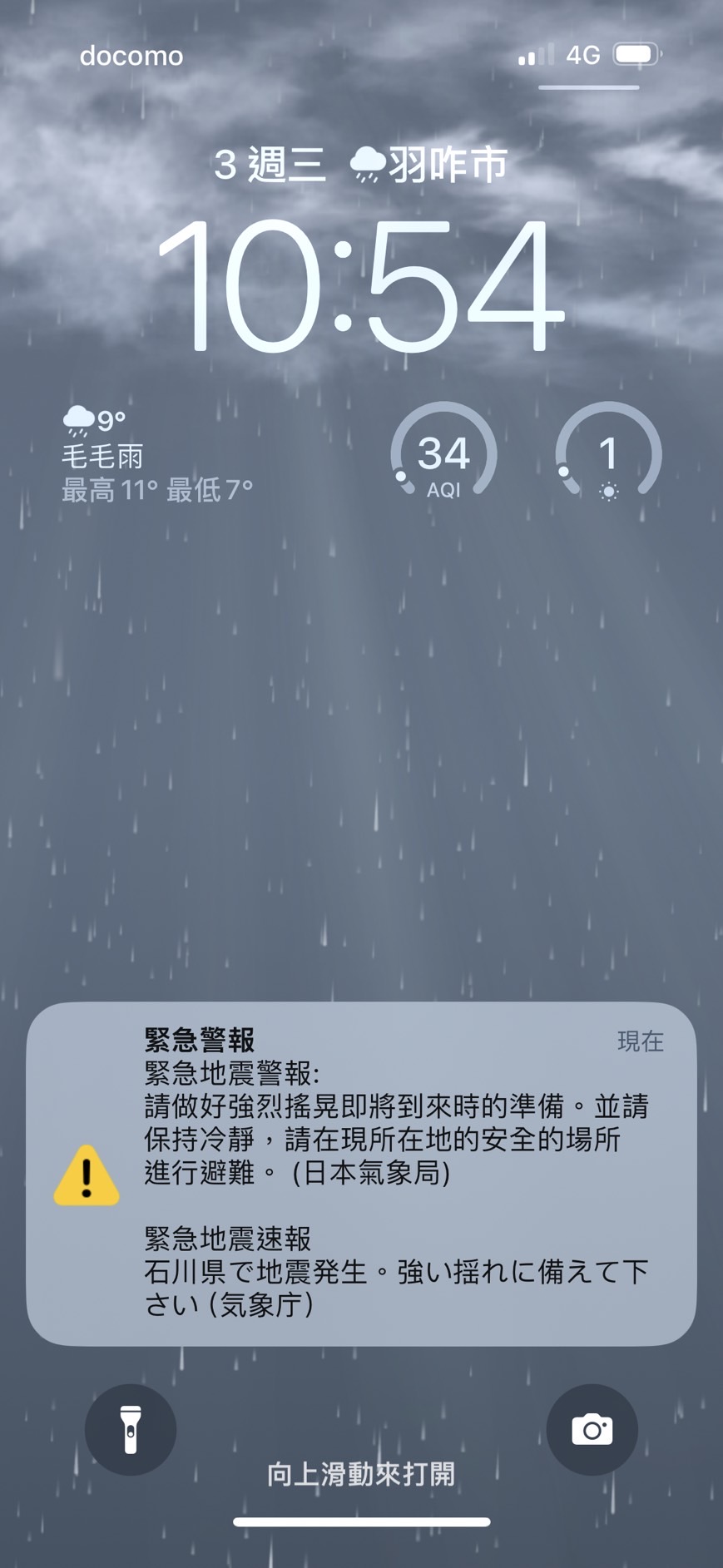 記者手機收到日本地震預警系統中文通知，設想先進周到。