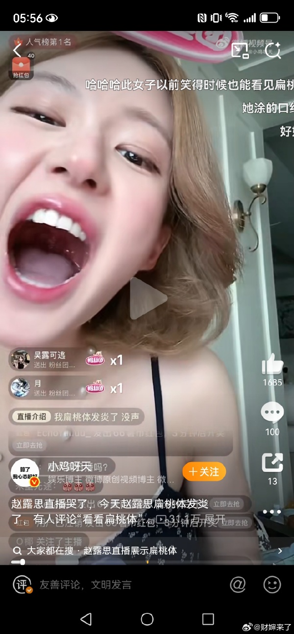 由於直播時聲音沙啞，趙露思透露自己扁桃腺發炎，還在鏡頭前張開嘴巴讓粉絲看她的喉頭。（微博圖片）