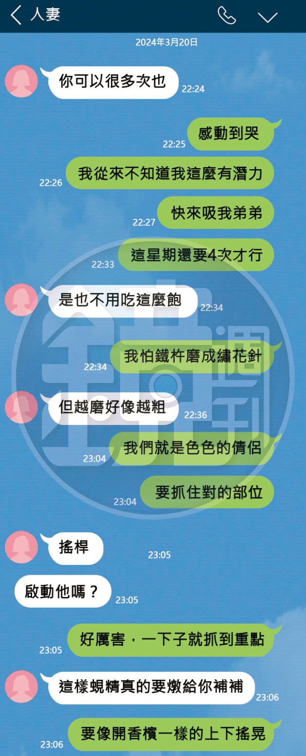 鄭貞茂除了與Ａ女偷情，2人每天還會互傳上百則鹹濕訊息。（示意畫面）