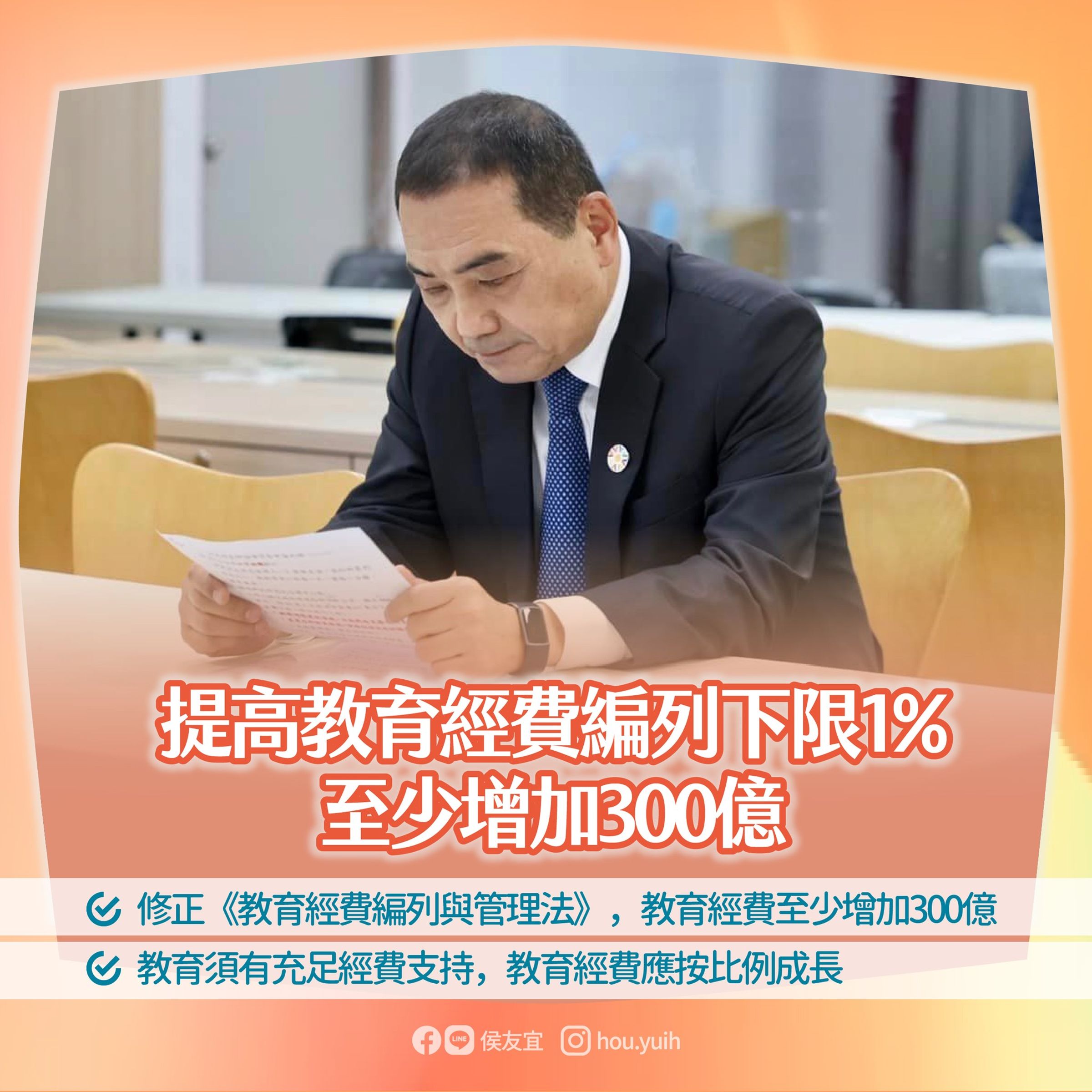 強調「孩子的教育不能等」,侯友宜提出11項教育政見。(翻攝自侯友宜臉書)