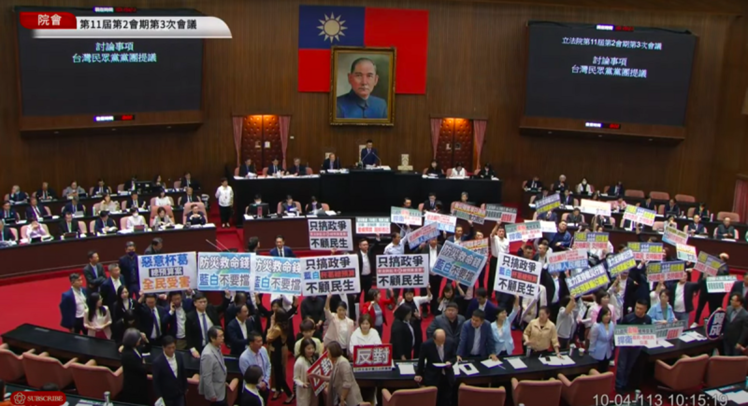 國民黨與民眾黨今日再度封殺總預算案闖關。（翻攝自YouTube＠國會頻道）