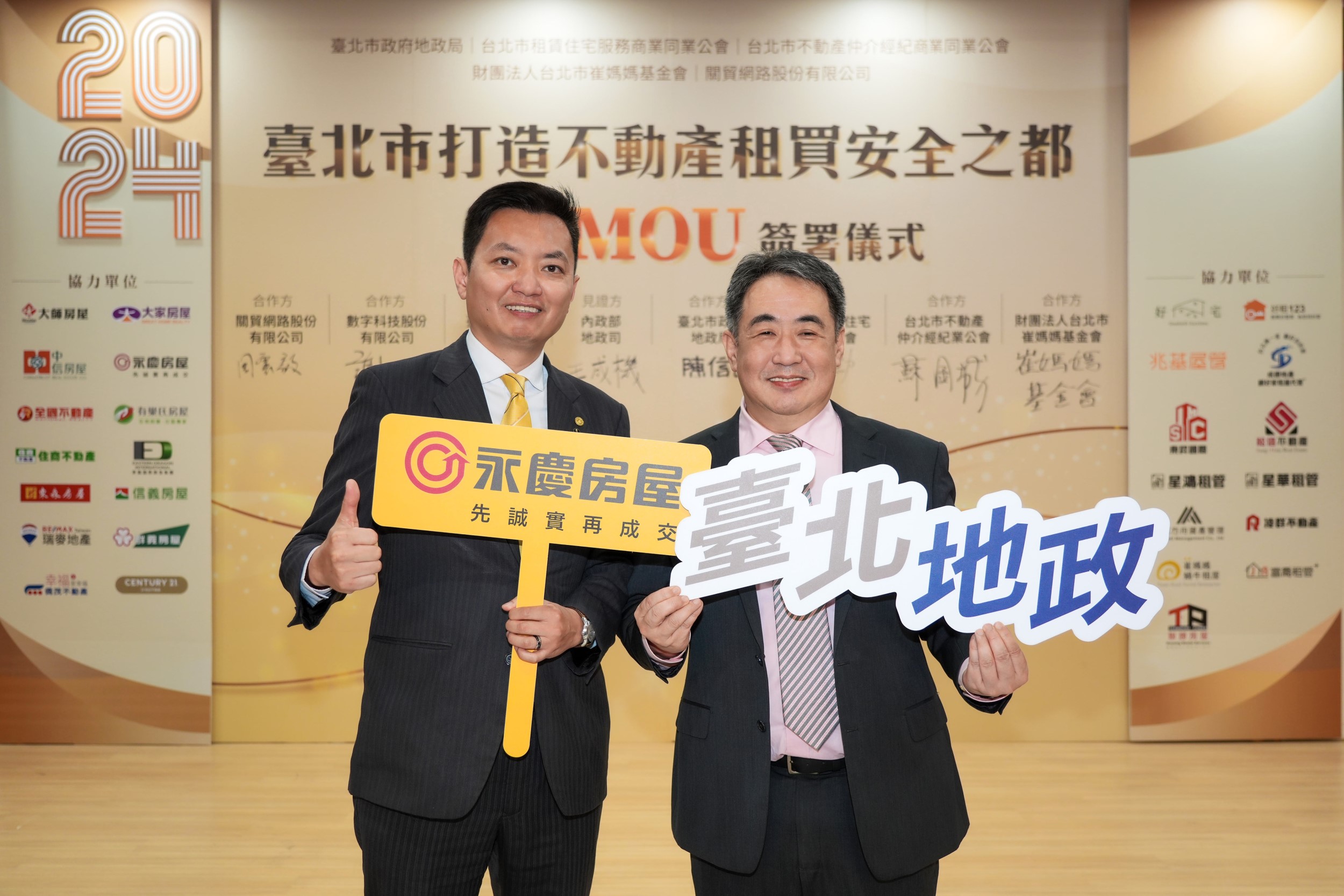 臺北市政府地政局局長陳信良（右）與永慶房屋業管部協理陳賜傑（左），共同落實政府和企業的社會責任，打造出臺北市不動產租買安全網絡。