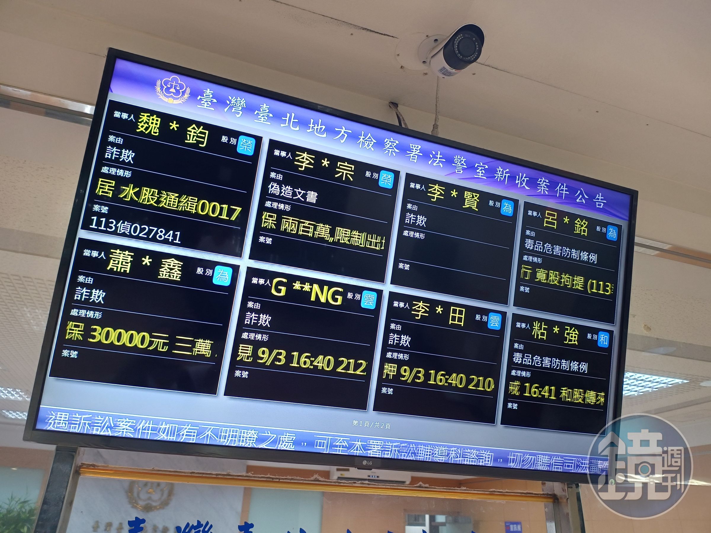 李文宗以200萬交保,並限制出境。