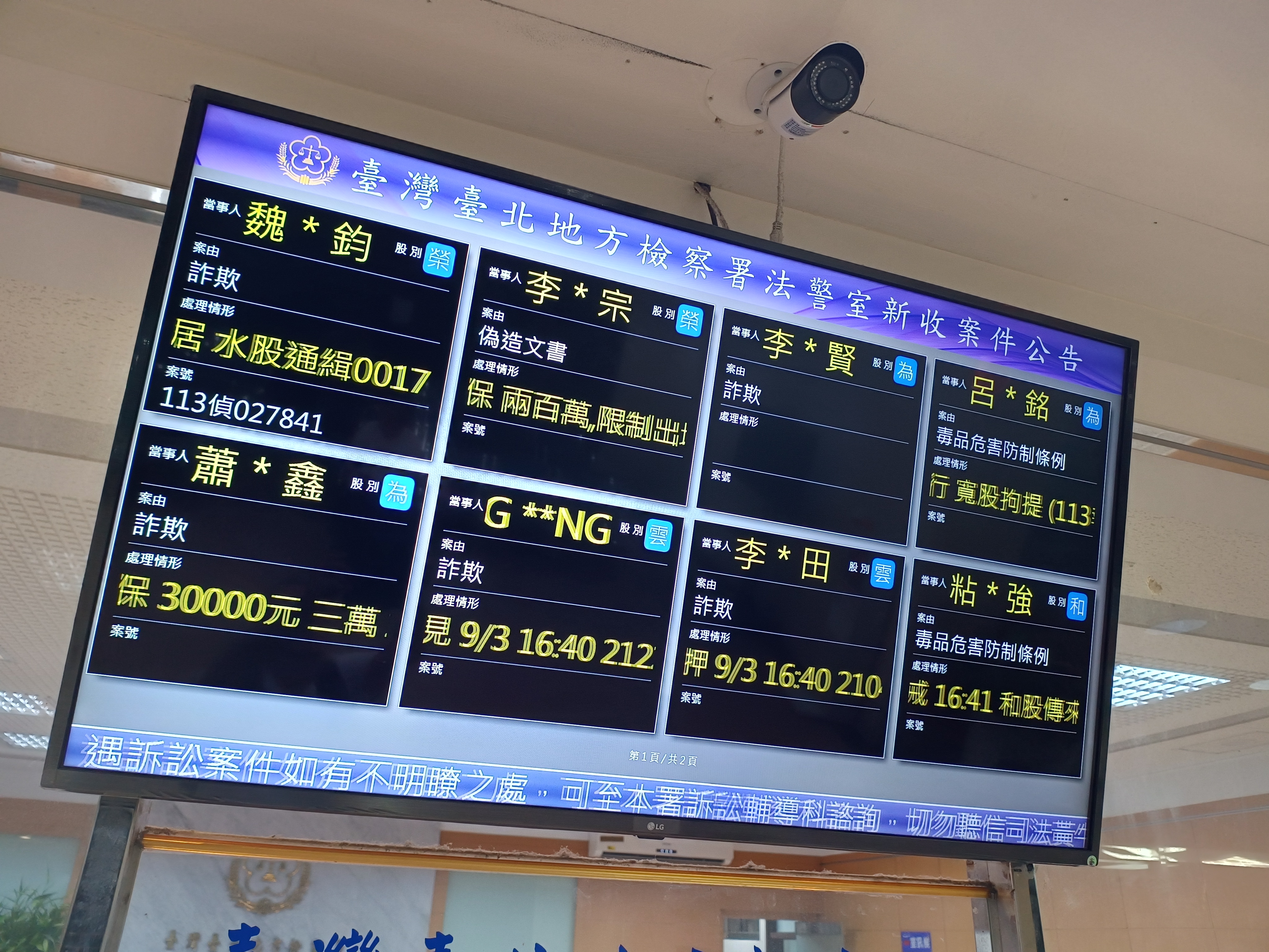 李文宗以200萬交保，並限制出境。