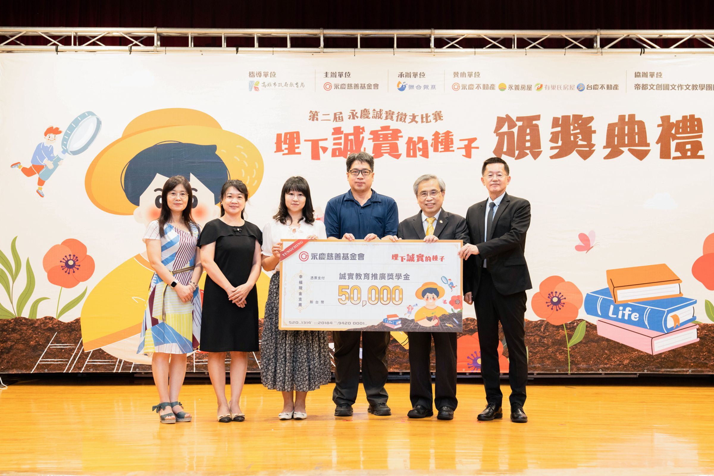 永慶慈善基金會董事劉炳耀（右2），在高雄市政府秘書長郭添貴（右1）及高雄市教育局主秘歐素雯（左1）見證下，致贈誠實教育獎學金給永芳國小、中山國中及文山高中。
