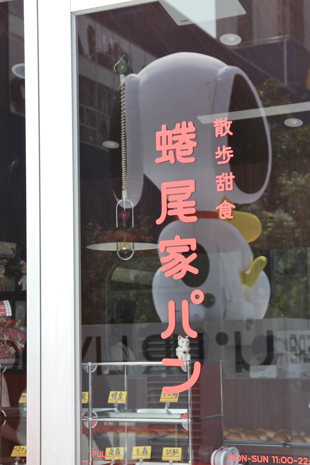 台南冰淇淋品牌「蜷尾家」其支線「蜷尾家パン」，以實在用料與歐式技法將人們熟悉的台式麵包提升出更高層次的口感。