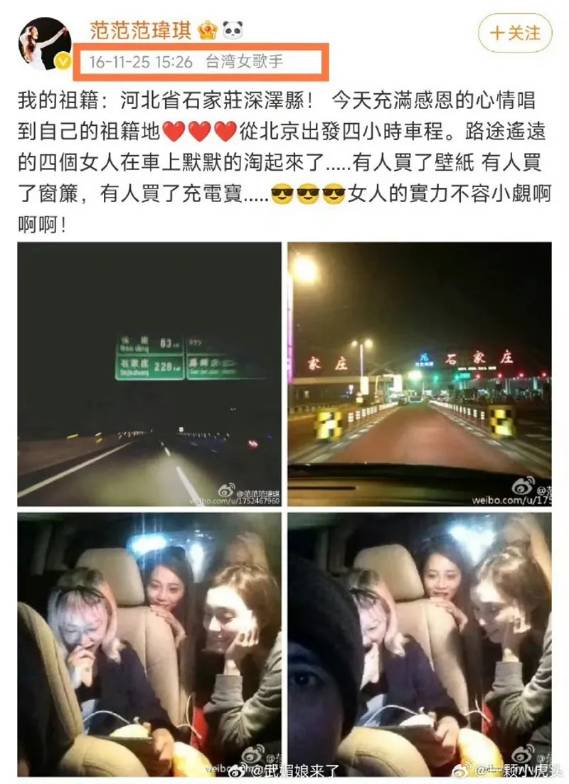 范瑋琪2016年就去過石家莊開演唱會。(翻攝范瑋琪微博)
