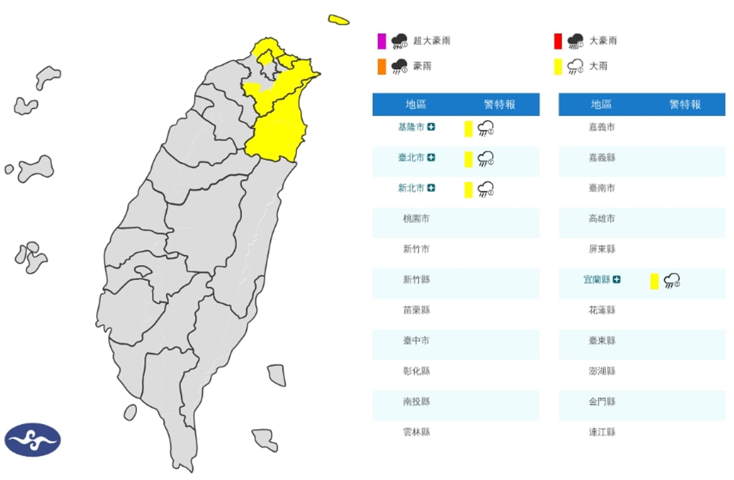 中央氣象署稍早發布4縣市大雨特報。(翻攝自中央氣象署官網)