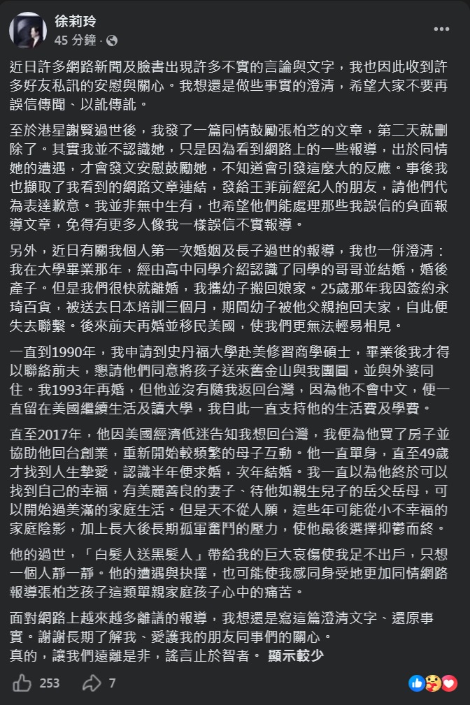 徐莉玲發文還原徐子翔的身世，並表示因喪子帶給她巨大的哀傷。（翻攝自徐莉玲臉書）