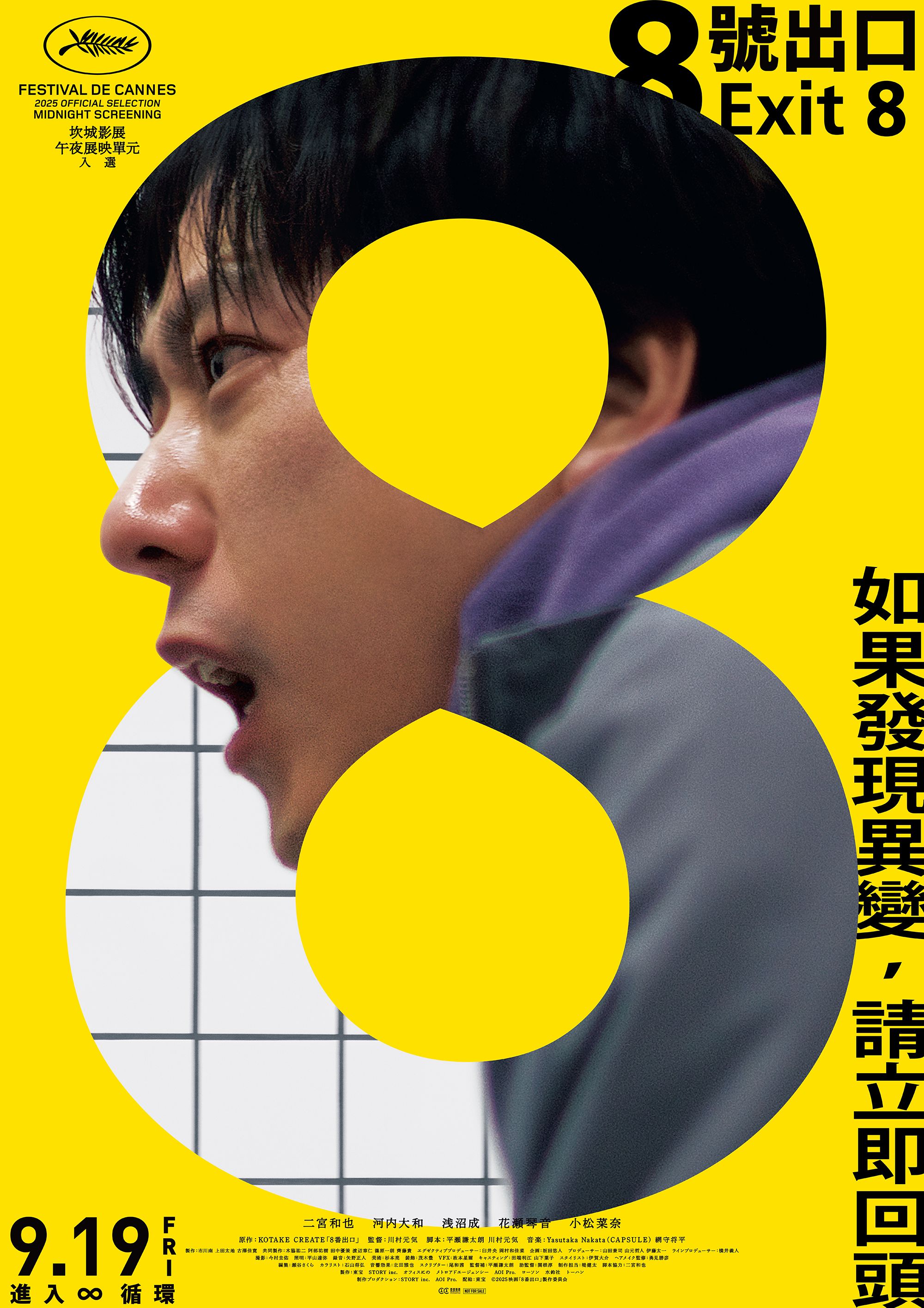 日影《8號出口》演員河內大和神還原遊戲超詭異微笑大叔。(壹壹喜喜電影股份有限公司提供)