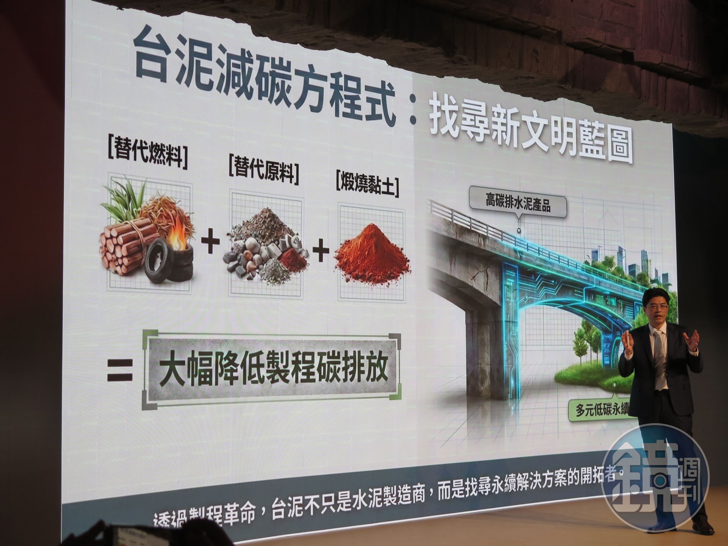 台泥正改寫傳統水泥業以煤煙為動力的製程,啟動低碳革命。