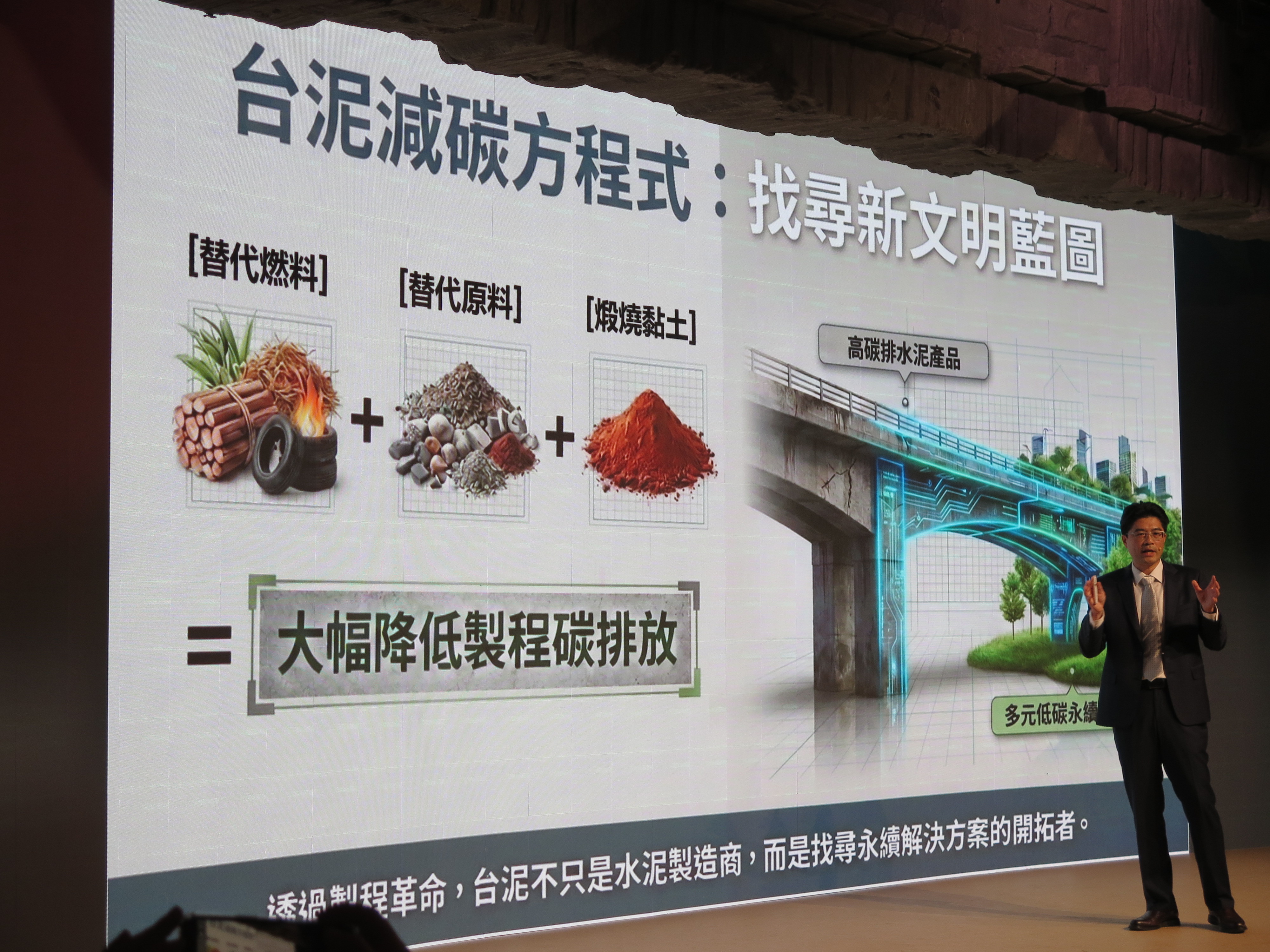 台泥正改寫傳統水泥業以煤煙為動力的製程，啟動低碳革命。