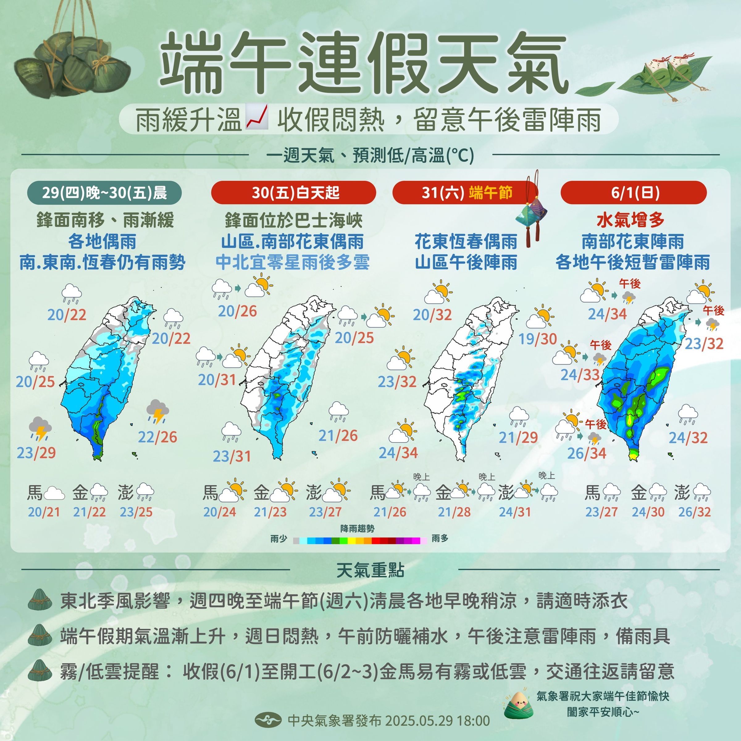 氣象署公布端午連假天氣趨勢。（中央氣象署提供）