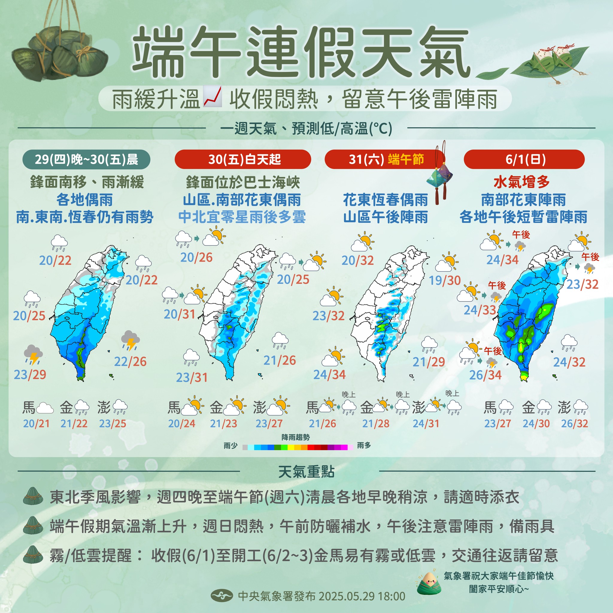 氣象署公布端午連假天氣趨勢。（中央氣象署提供）