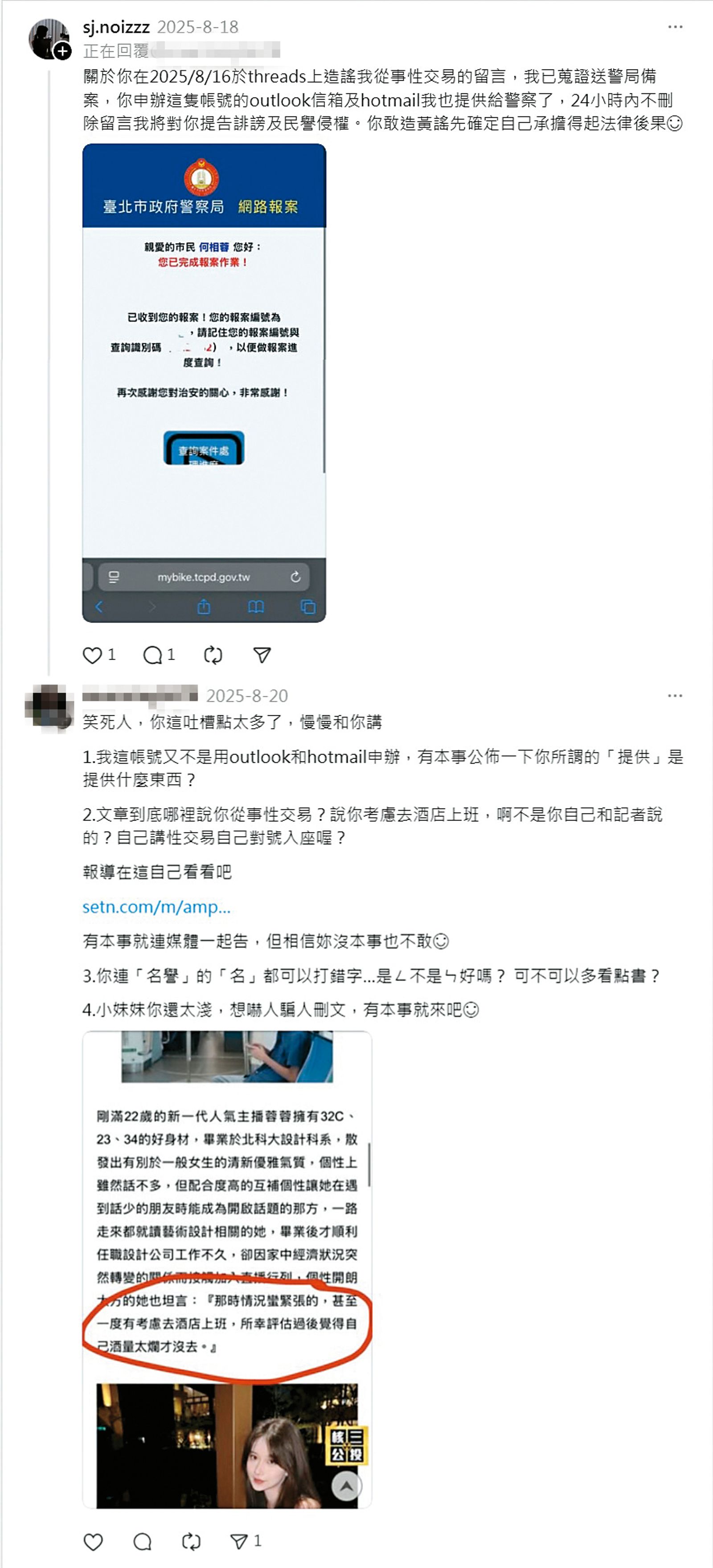蓉蓉稱要控告網友造謠她賣淫，網友貼出報導回嗆。（翻攝自sj.noizzz Threads）