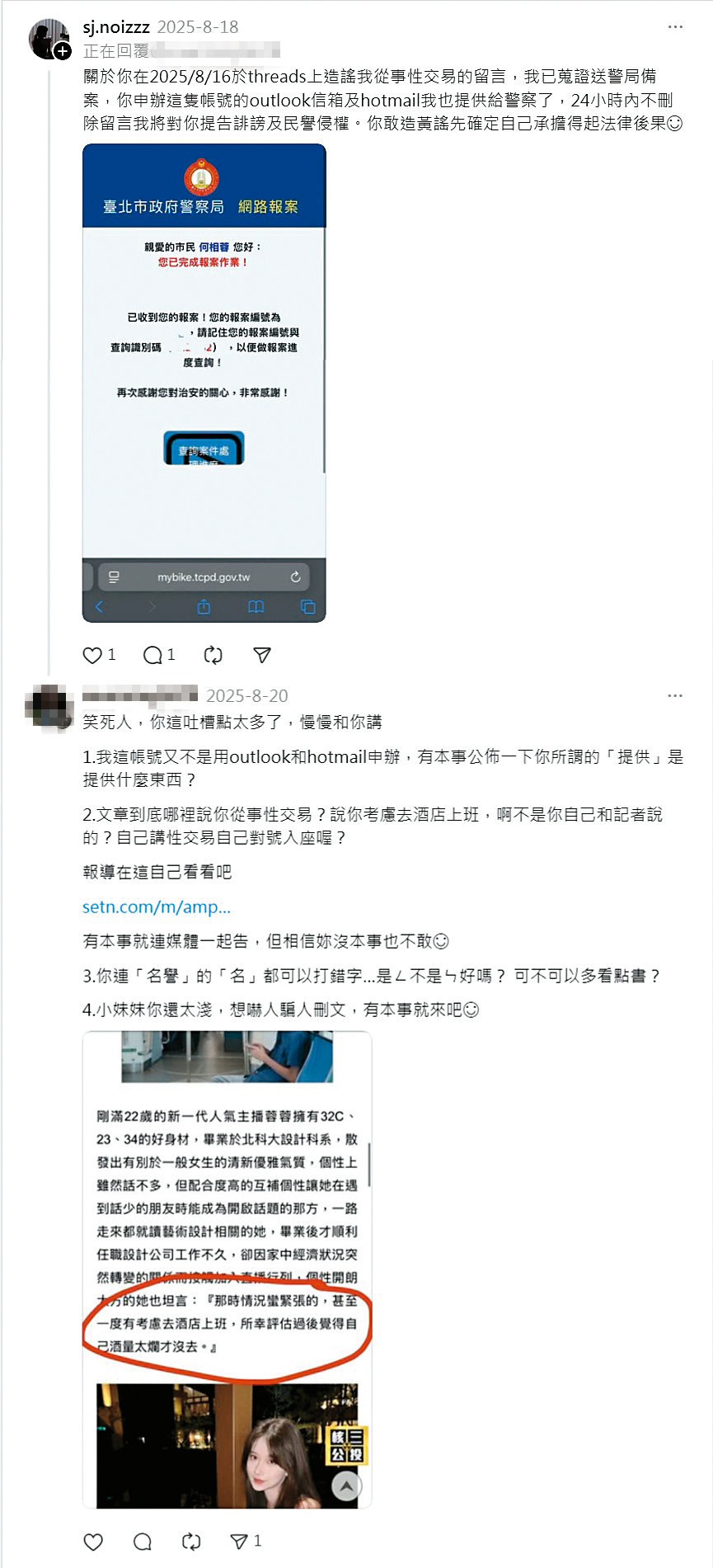 蓉蓉稱要控告網友造謠她賣淫,網友貼出報導回嗆。(翻攝自sj.noizzz Threads)