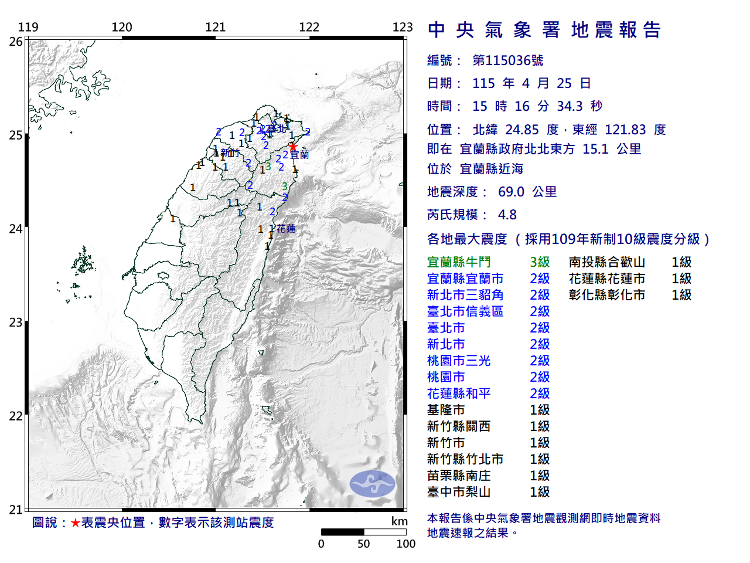 宜蘭近海15:16發生規模4.8地震。（翻攝氣象署官網）