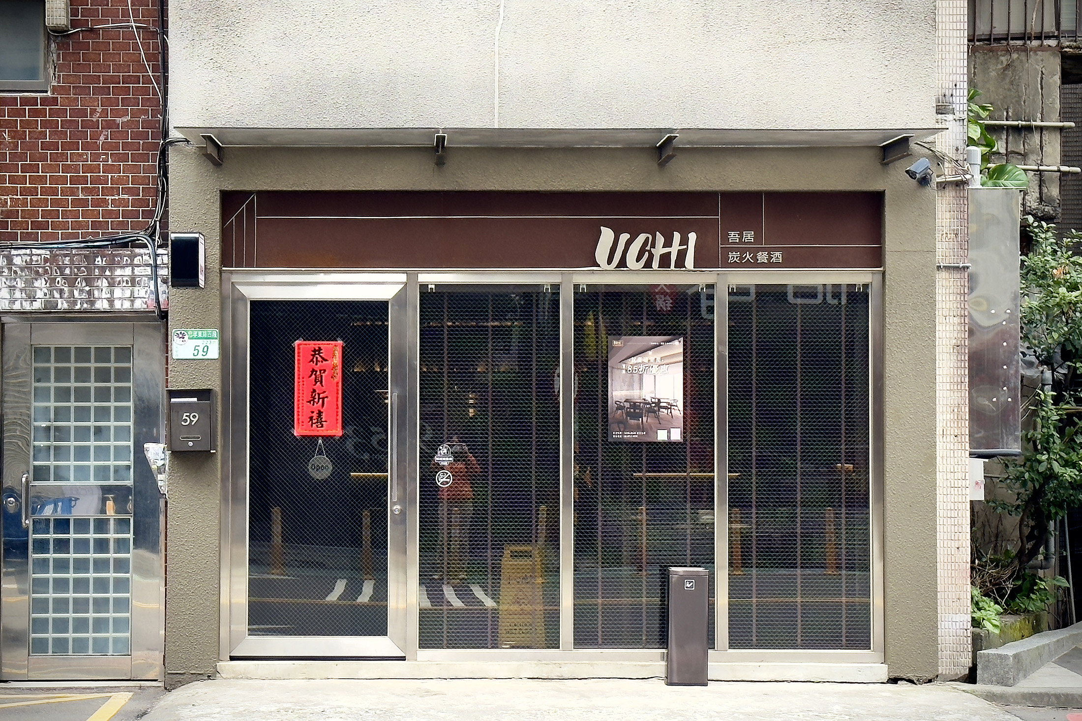 UCHI吾居炭火餐酒位於台北忠孝東路四段223巷內。