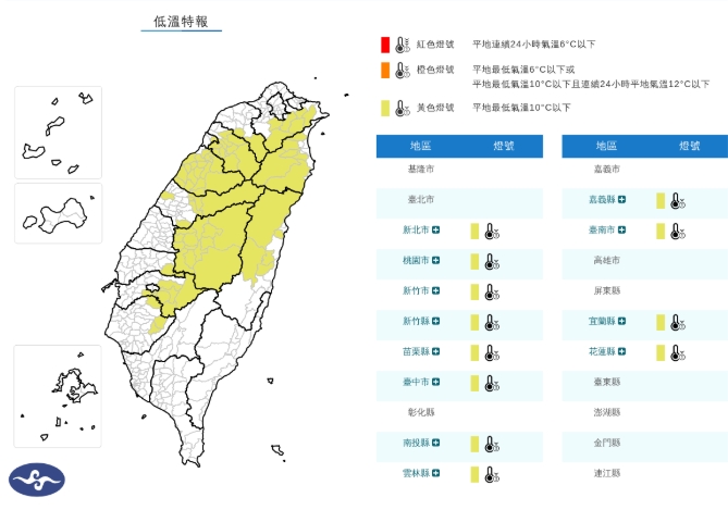 12縣市低溫特報。（翻攝自氣象署官網）