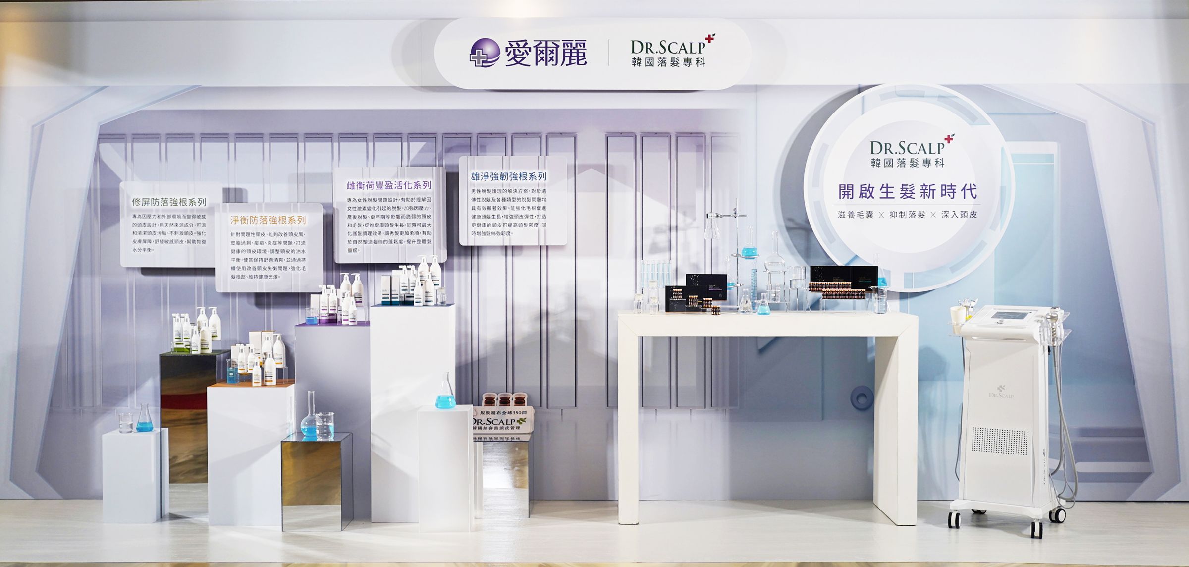 愛爾麗醫療集團獨家引進 DR.SCALP韓國落髮專科 喚醒「頭皮新生」關鍵密碼。