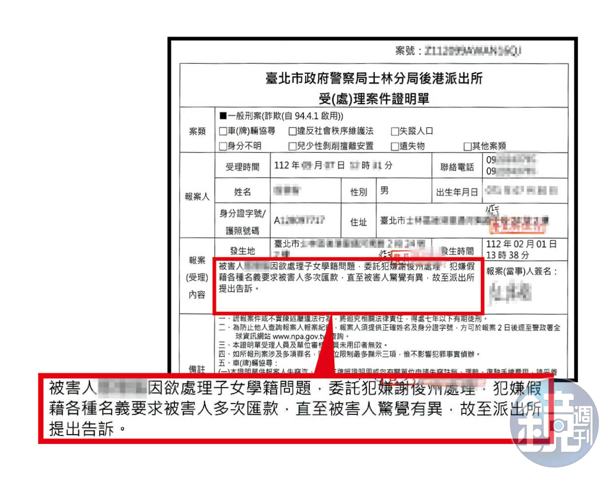 家長A先生不甘遭謝俊州詐騙，已報案提告。（讀者提供）
