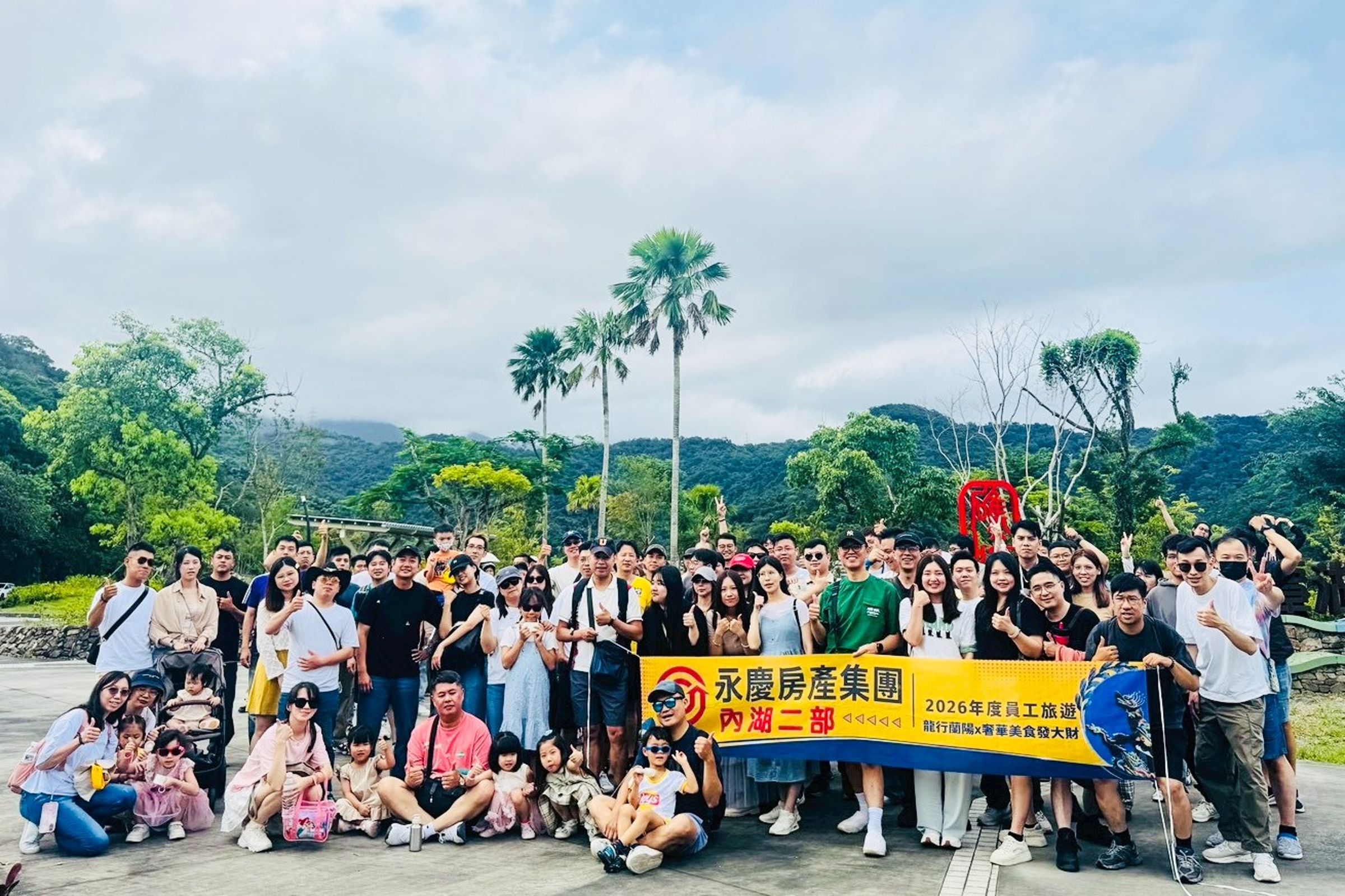 永慶房屋於2026年帶領近四千名員工與眷屬體驗在地觀光,犒賞同仁工作辛勞。