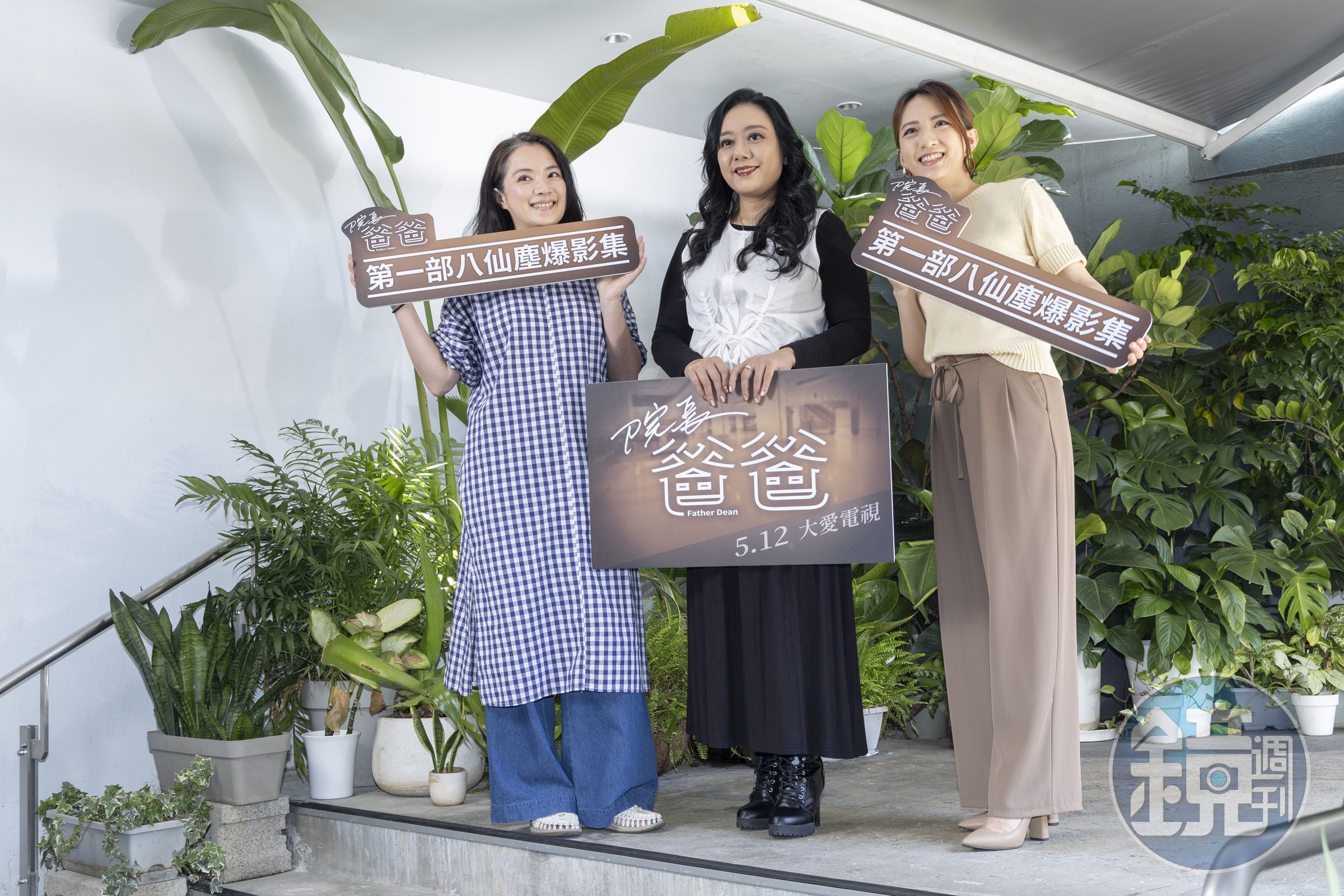 范宸菲、高伊玲、高慧君今出席大愛戲劇記者會。