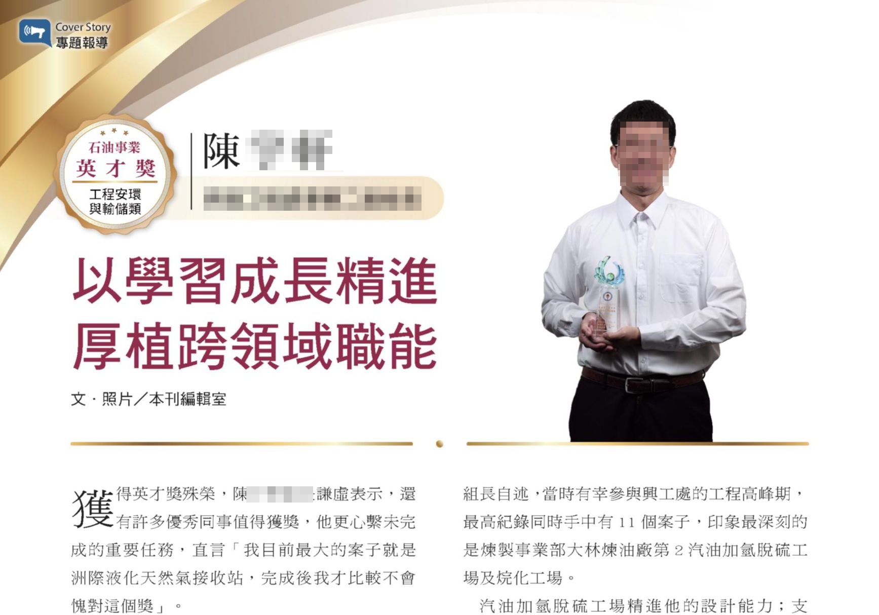 中油說陳員調任非主管職,卻將他獲獎的網頁下架。