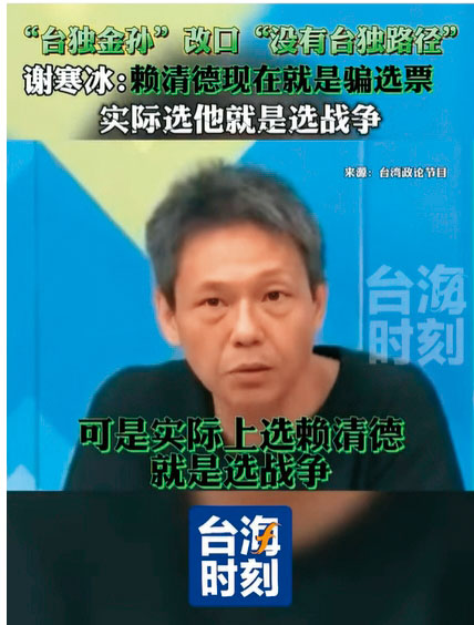 台灣名嘴謝寒冰分析台海時事，直指選賴清德就是選戰爭，遭中國透過抖音短影音四處散布。（翻攝台灣時刻短影音）