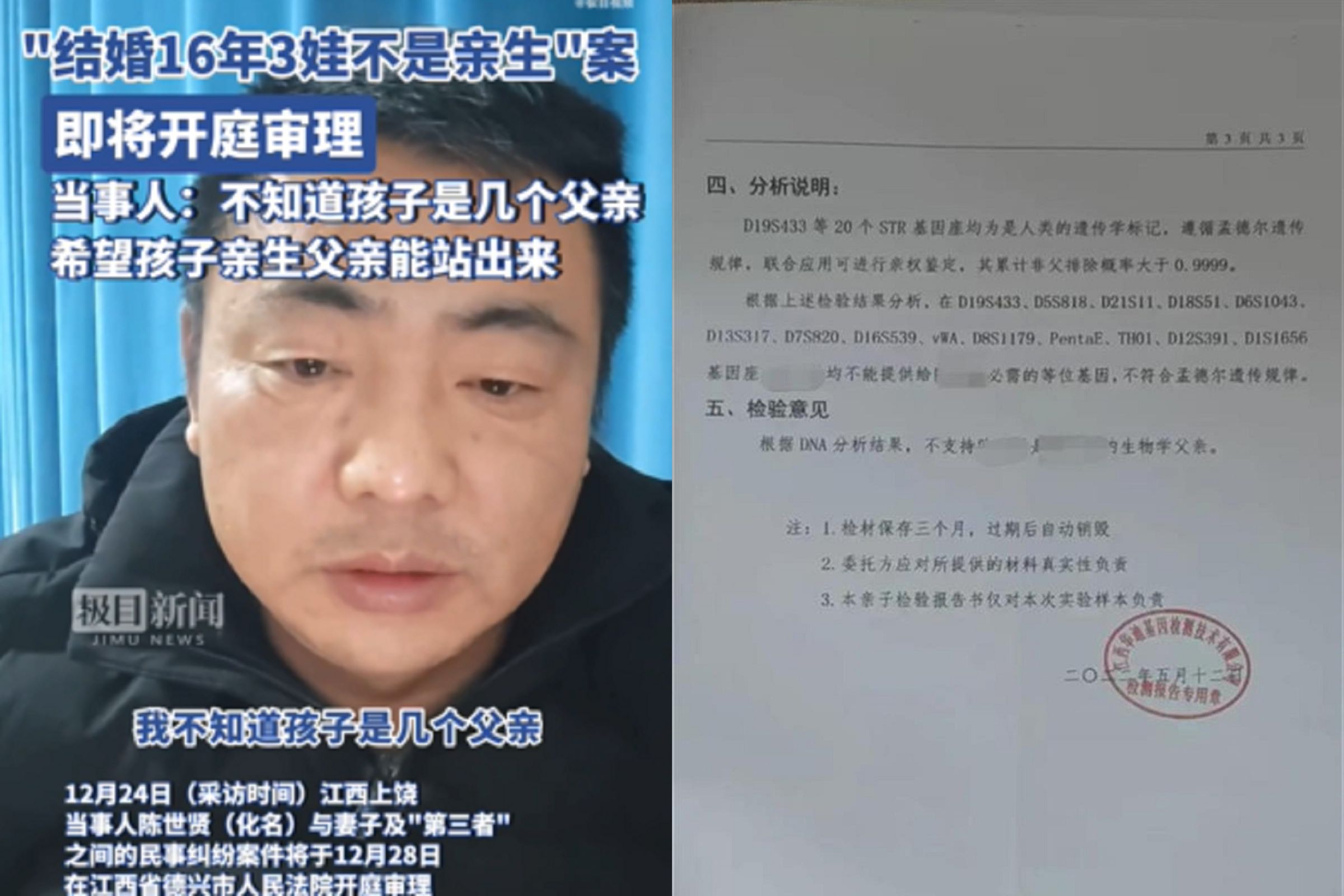 最慘綠帽夫！結婚16年生3子都是小王的種，他憤而提告稱有「重大案情」。（翻自微博）