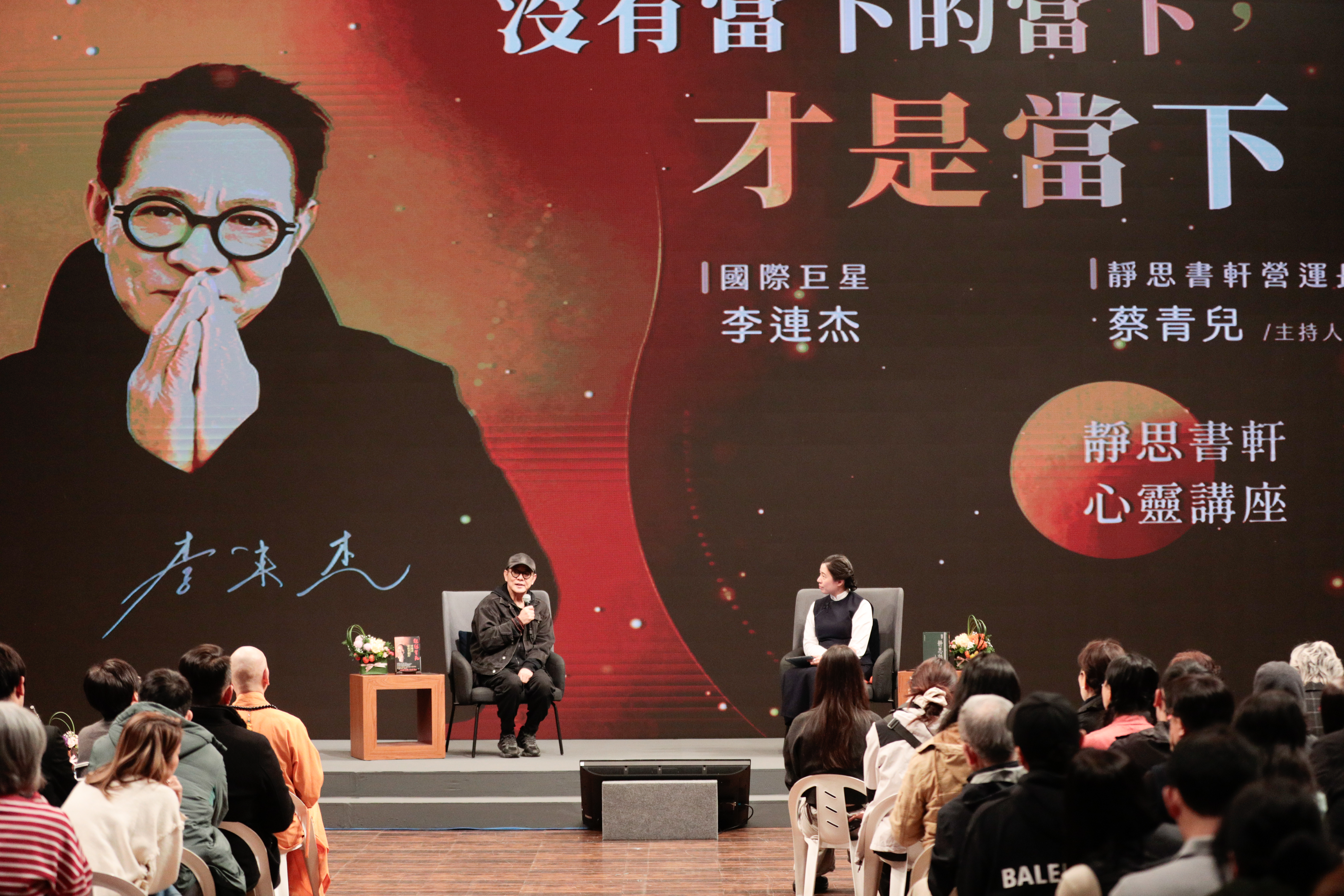 李連杰在座談會上闢謠早前說他換了武僧心臟以及換血等荒誕謠言。