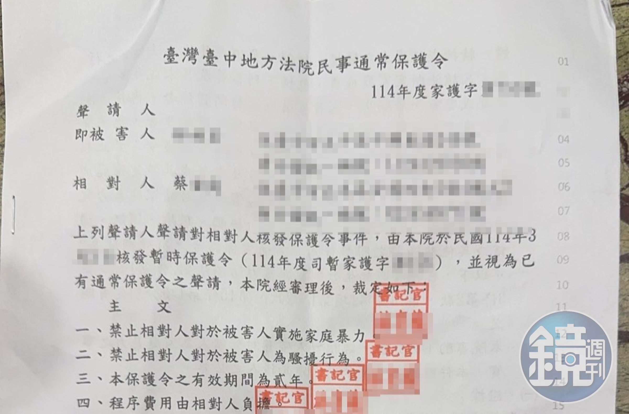 上個月台中地院核發保護令給L先生。（讀者提供）