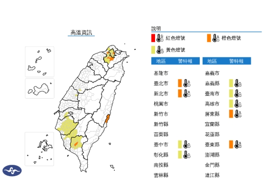 9縣市亮高溫燈號。（取自氣象署官網）