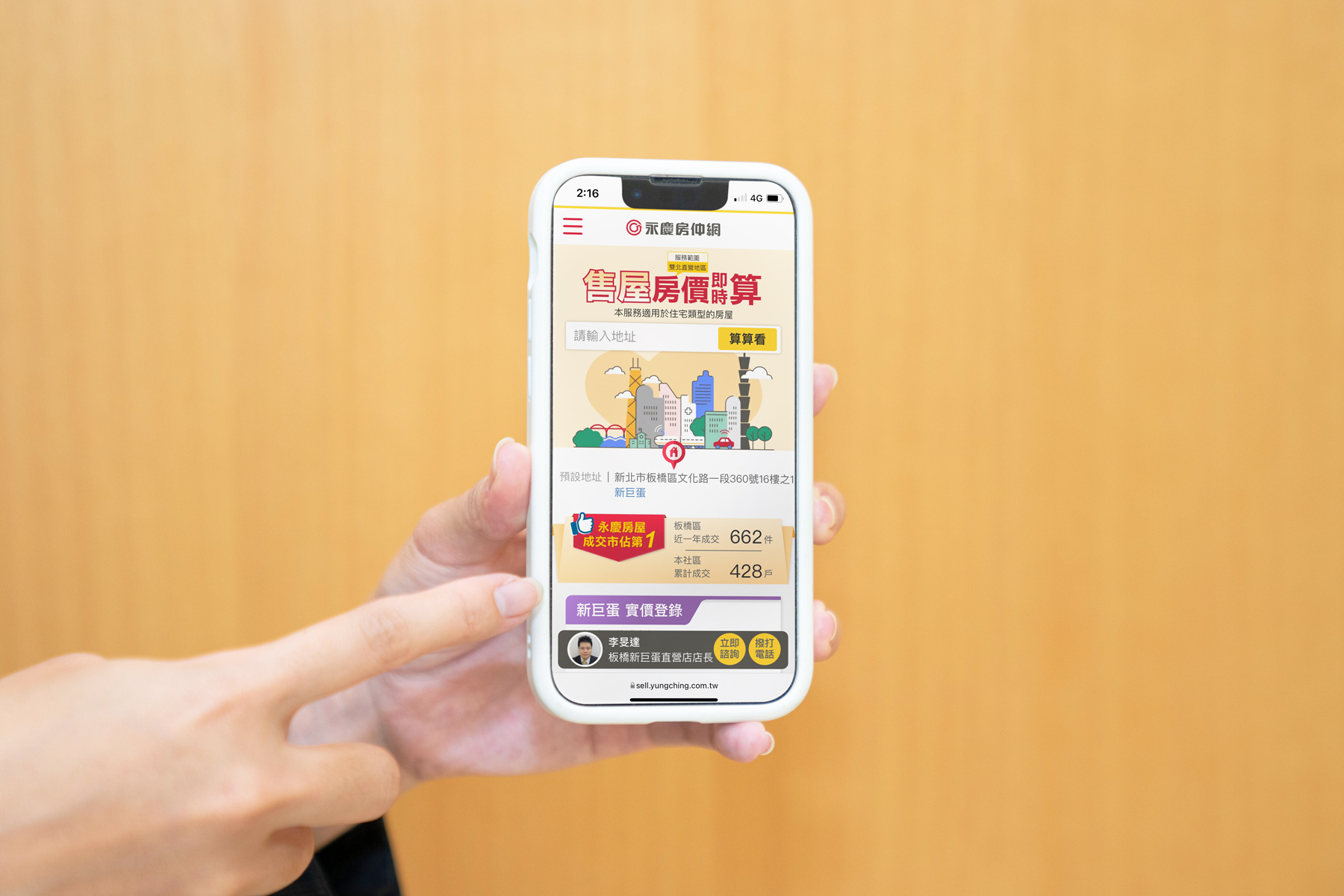 永慶房屋針對雙北直營地區推出「售屋房價即時算」服務，幫助屋主迅速估算房屋行情。（永慶房產集團提供）