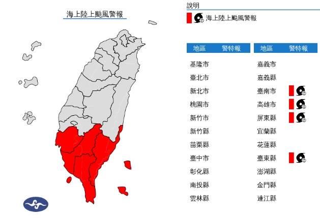 中央氣象署發布陸上警報。（翻攝自中央氣象署官網）