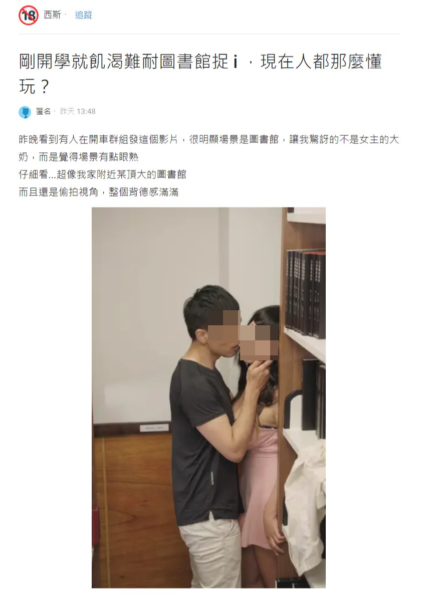 網友在Dcard發文，對於圖書館激戰片很是驚訝。（翻攝Dcard）