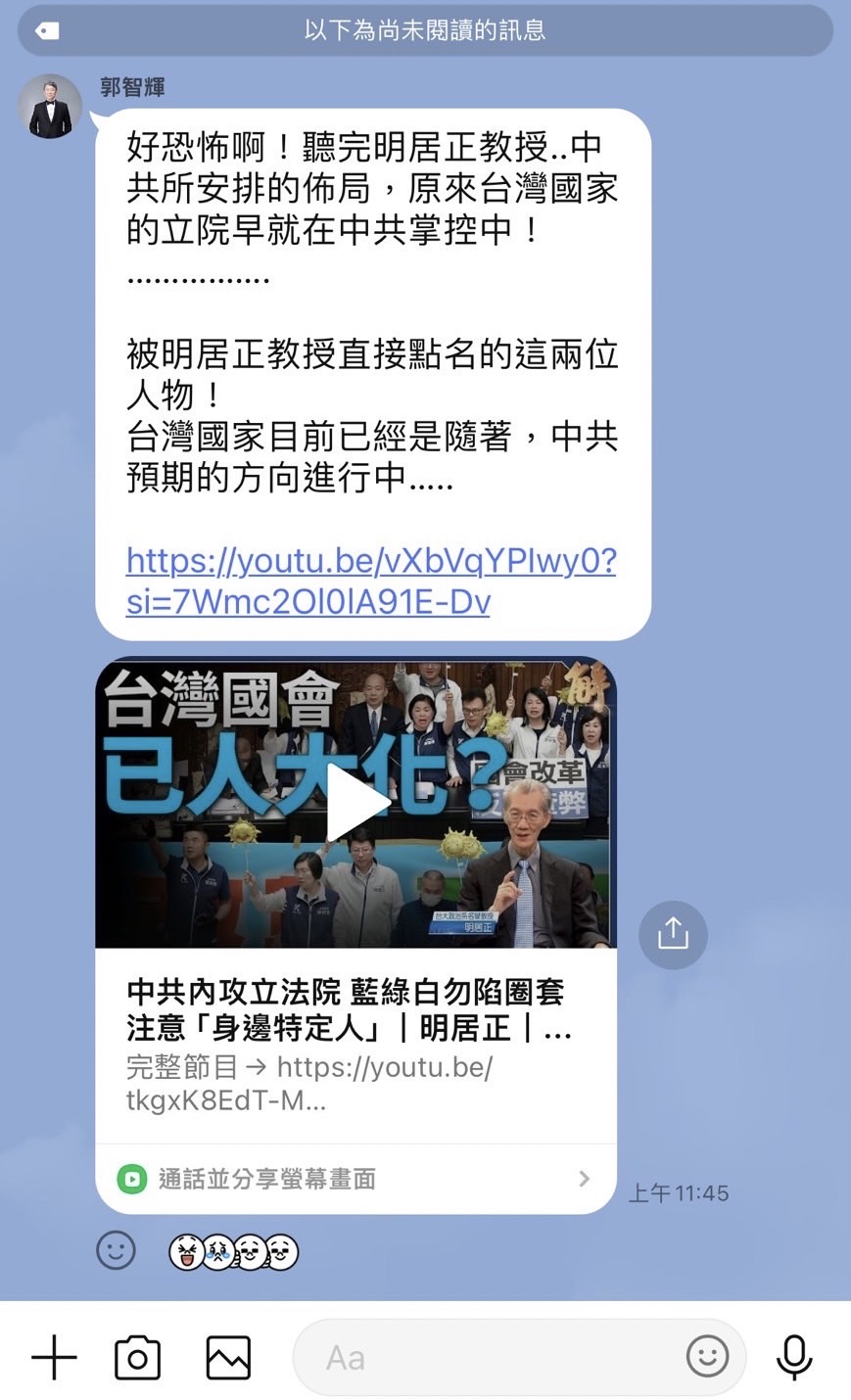 郭智輝在校友會群組內,轉貼「立院被中共掌控」的文字與影片。(讀者提供)
