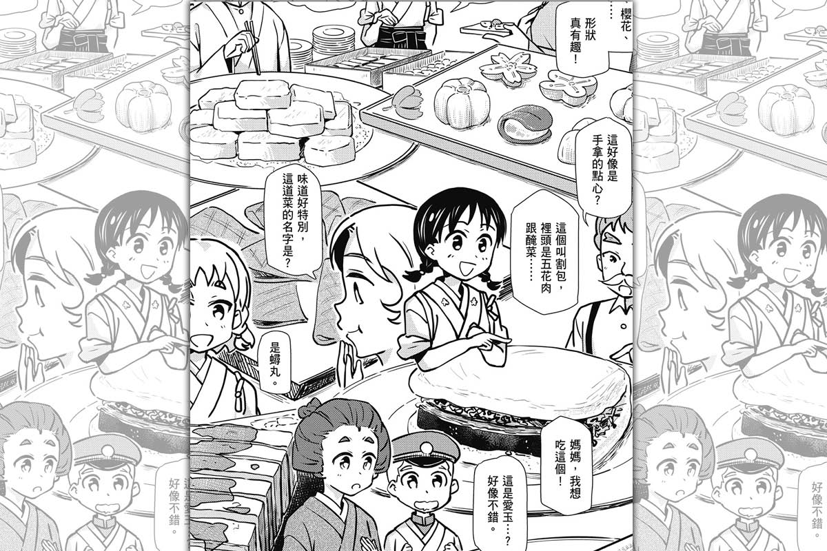 《友繪的小梅屋記事簿》第一集主要描繪高校園遊會，除了有台日仕紳交際，也能品嘗到許多特色美食。（蓋亞文化提供）