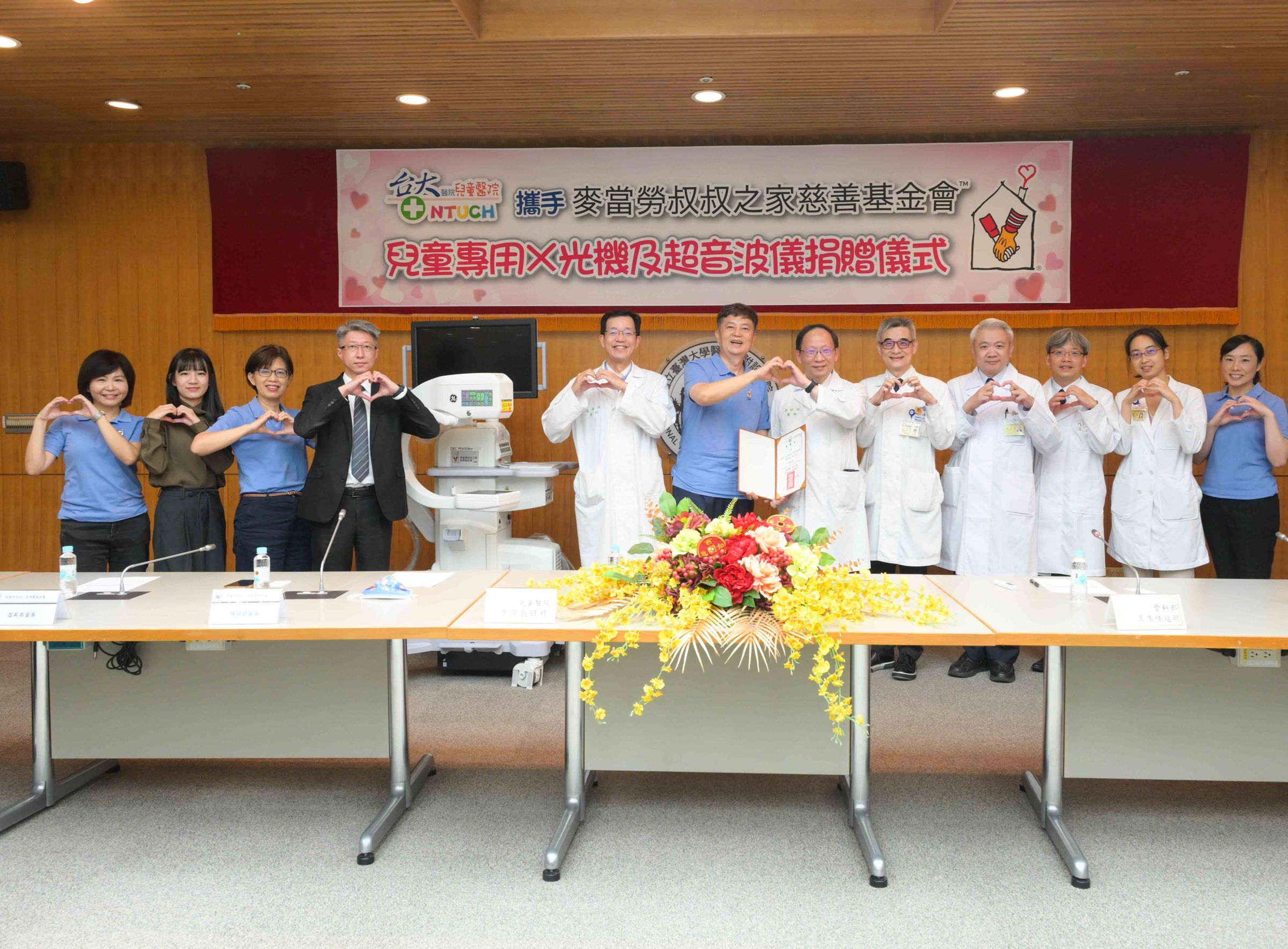 麥當勞叔叔之家慈善基金會攜手台大兒童醫院共同推動兒童友善醫療(左二開始:財團法人臺北市岱宇國際慈善基金會 黃筱喻副理,麥當勞叔叔之家慈善基金會 温惠美執行長,新潤建設機構 劉毅剛副總,麥當勞叔叔之家慈善基金會 虞希禹董事,麥當勞叔叔之家慈善基金會 陳慧遊董事,臺大醫院兒童醫院 李旺祚院長,骨科部 王廷明主任,麻醉部 葉育彰主任,小兒骨科 吳冠彣主任,王曼玲副教授)。