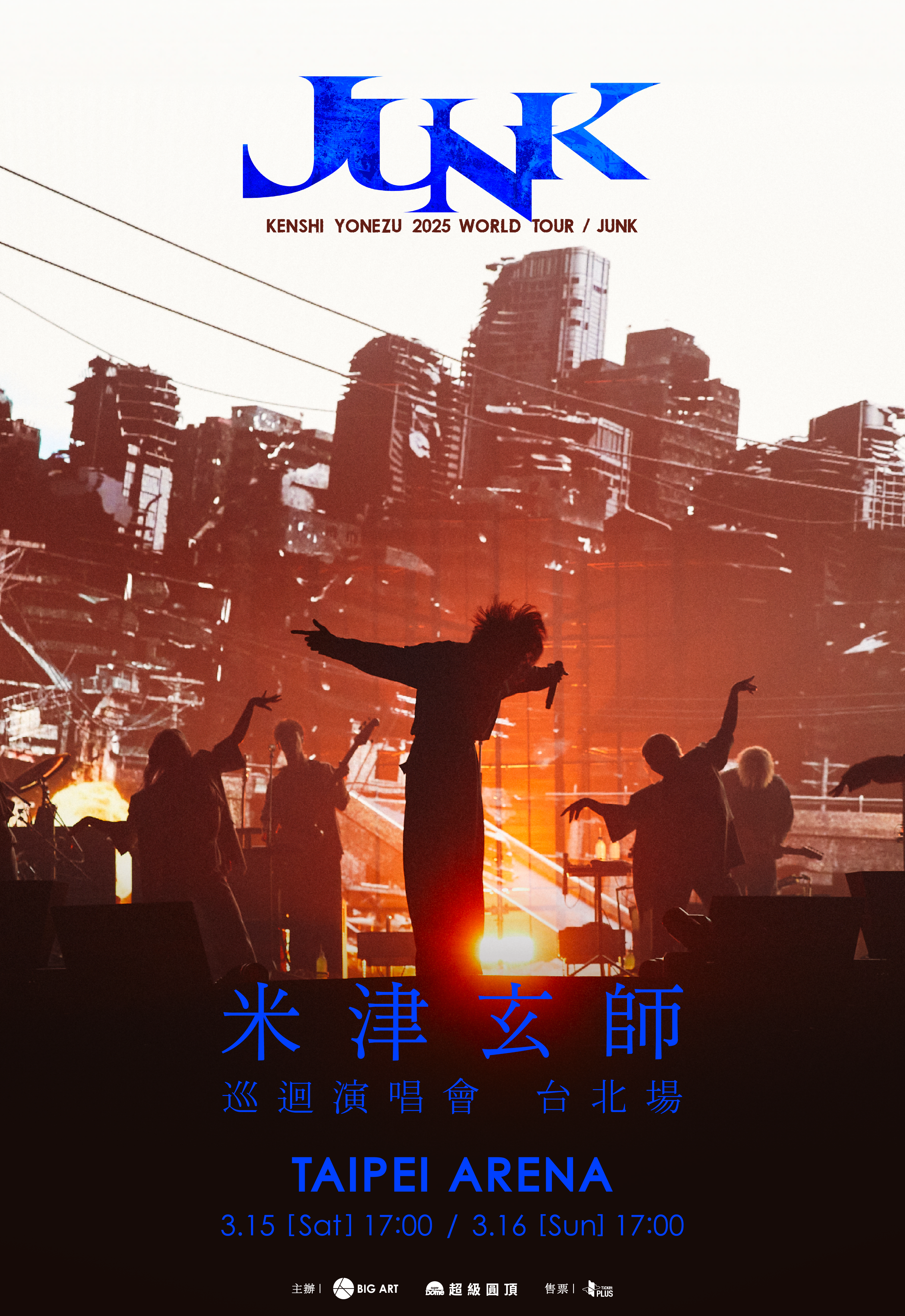 米津玄師睽違6年後再次回歸台灣，將在小巨蛋連唱兩天。（大鴻藝術BIG ART、超級圓頂SUPER DOME提供）