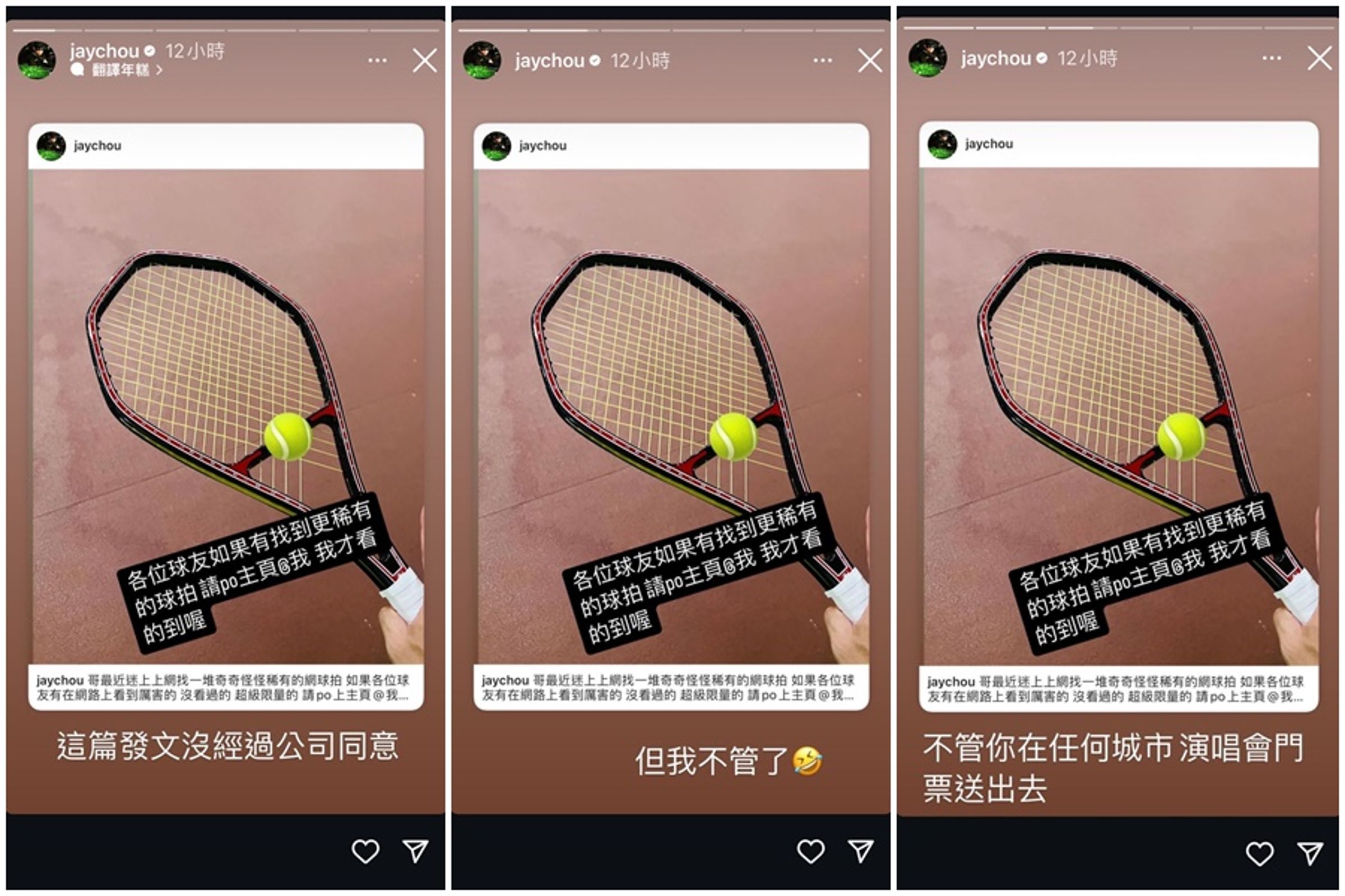 近來迷上網球的周杰倫,在未經過公司同意下,在IG發文要送演唱會門票。(翻攝自IG@jaychou)