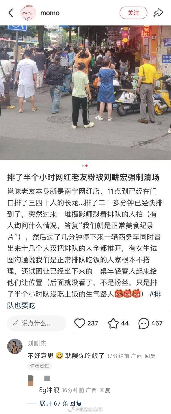 網友抱怨排隊用餐卻遭劉畊宏的拍攝團隊強制清場，劉畊宏後來在其評論區道歉。（翻攝自微博）