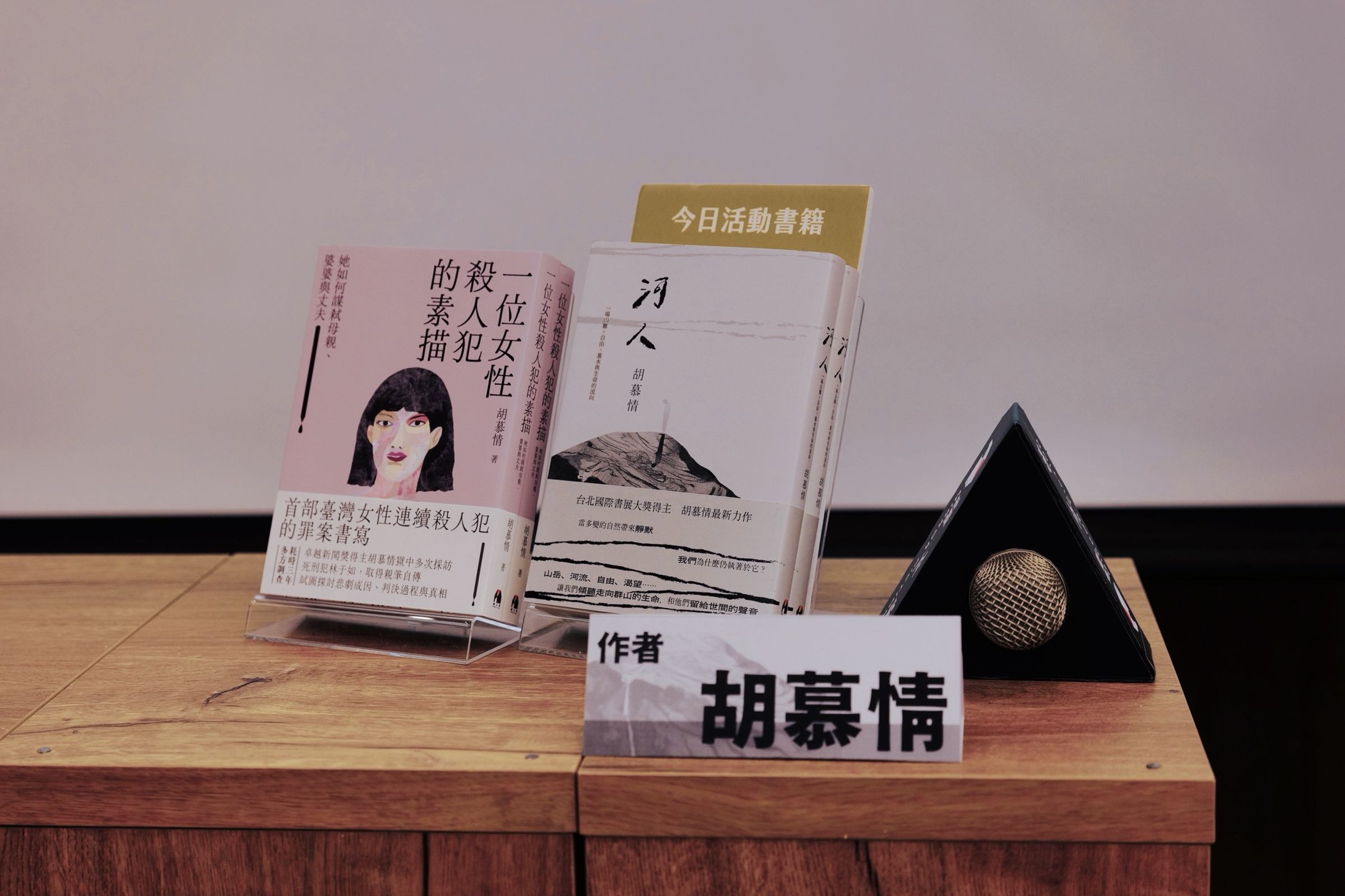 臺北國際書展大獎《一位女性殺人犯的素描》得主胡慕情，從過去報導環境議題，再到前作處理生死案件，近日交出了集大成之作《河人：一場山難，自由、暴水與生命的流向》。（圖／鏡文學提供）