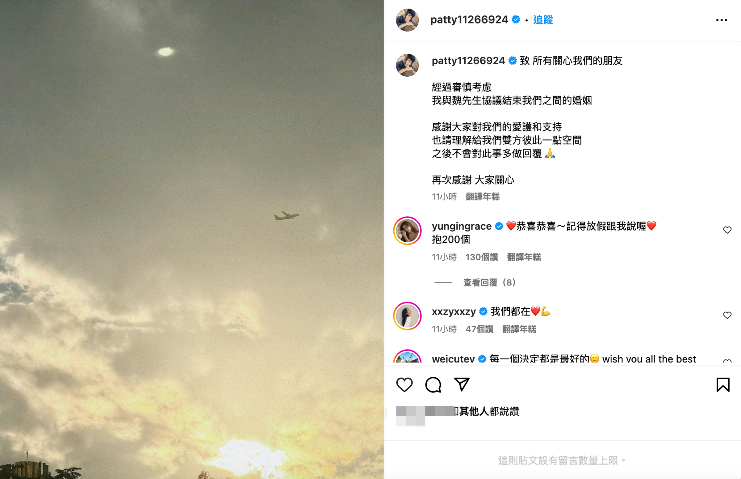 唐葳發文認離婚,感謝大家對他們的關心。(翻攝自@patty11266924 IG)