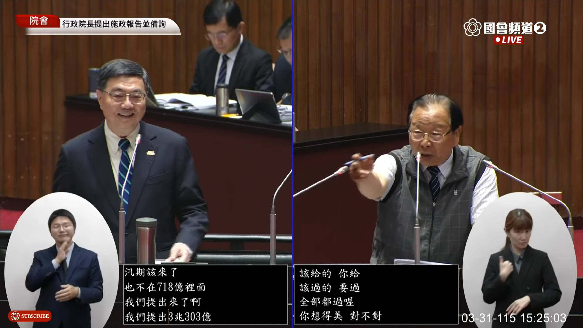 卓榮泰呼籲盡速審議總預算,林德福則嗆全部都要過「呷卡壞欸!」(翻攝自國會頻道)