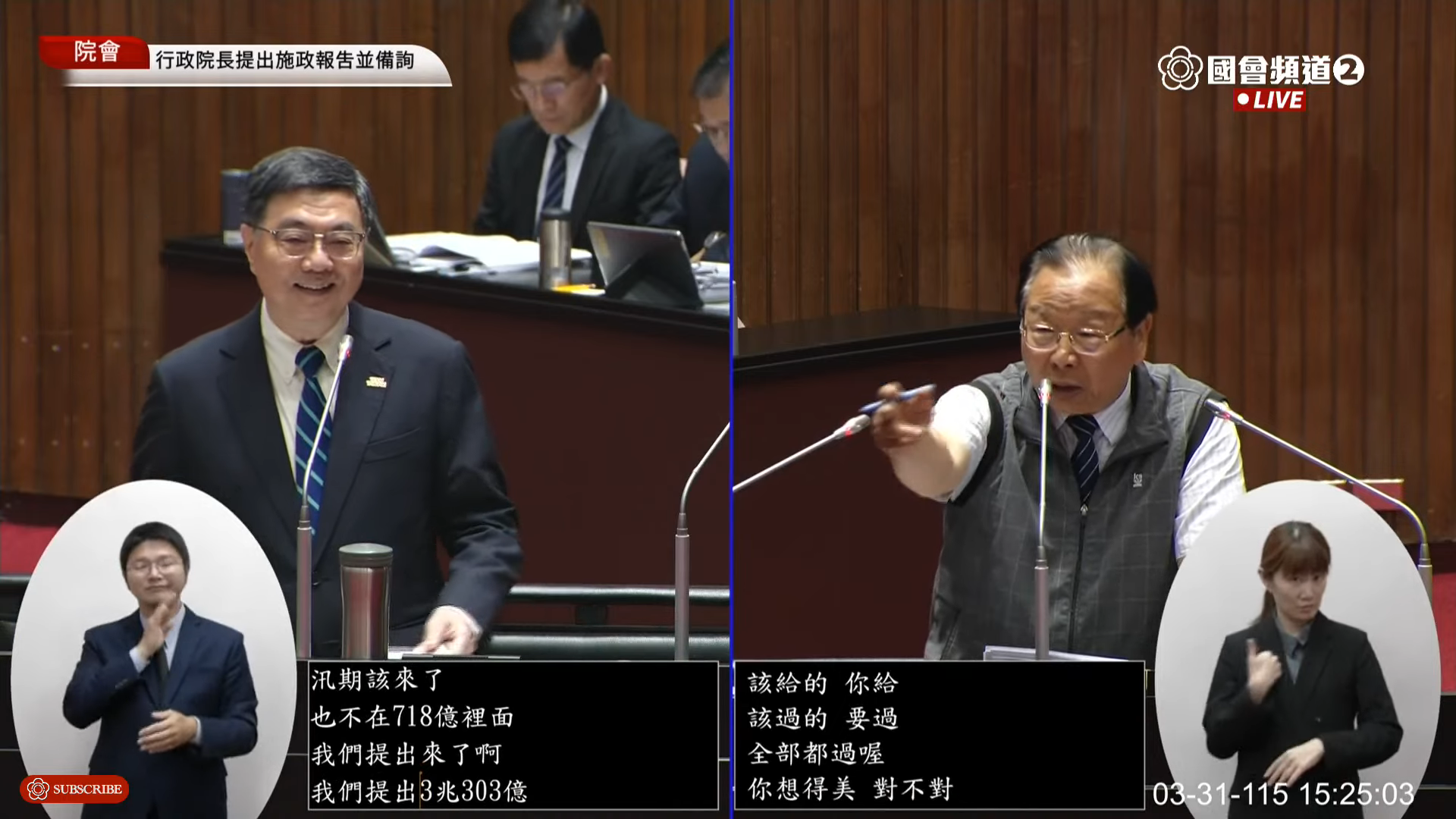 卓榮泰呼籲盡速審議總預算，林德福則嗆全部都要過「呷卡壞欸！」（翻攝自國會頻道）