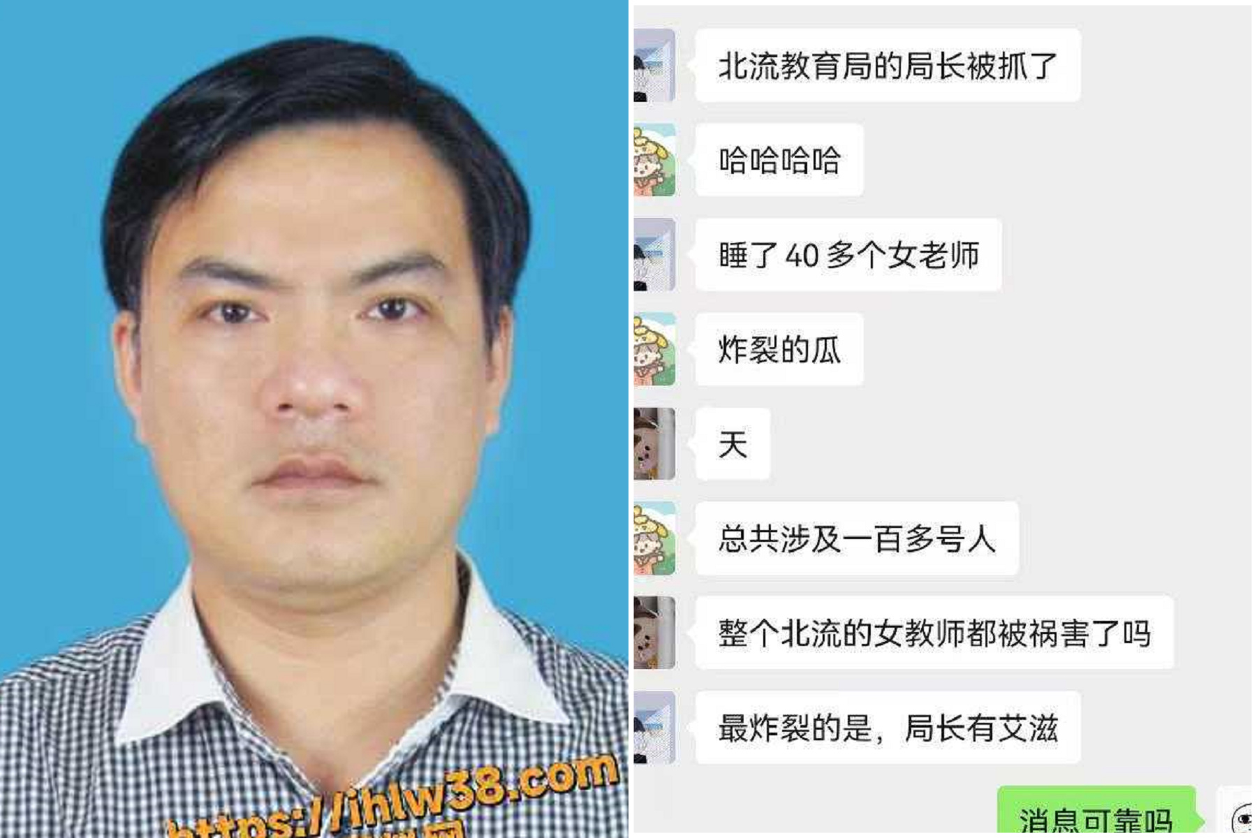 中共官員被爆「潛規則」40多位女教師還傳愛滋,當局闢謠網友仍不信。(翻自微博)