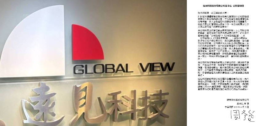 針對遠見科技內線交易疑案，董事長周發發表公開信，強調若發現專業經理人涉及違法情事，絕不護短包庇。（遠見科技提供）
