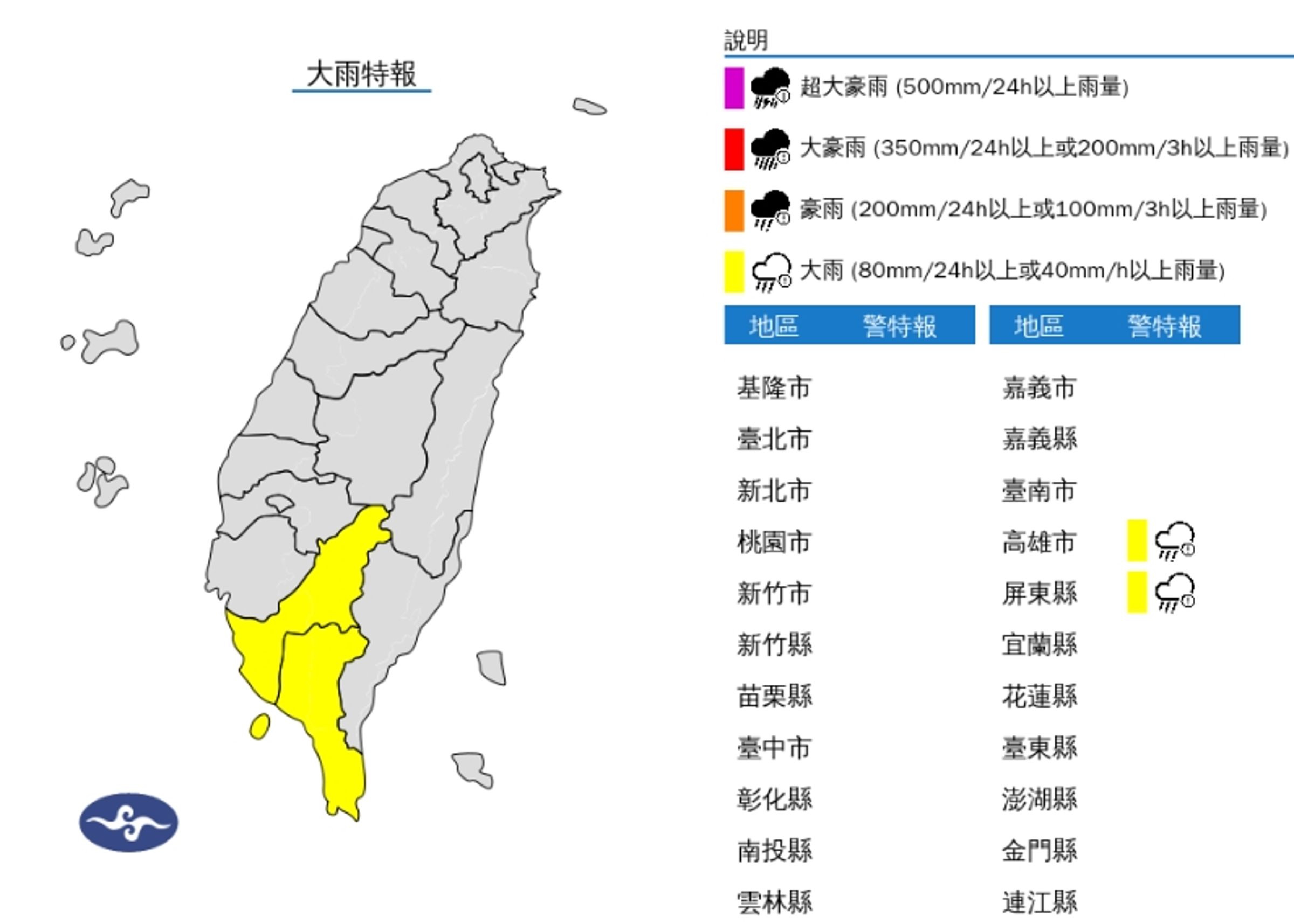 中央氣象署發布大雨特報。（翻攝自中央氣象署官網）
